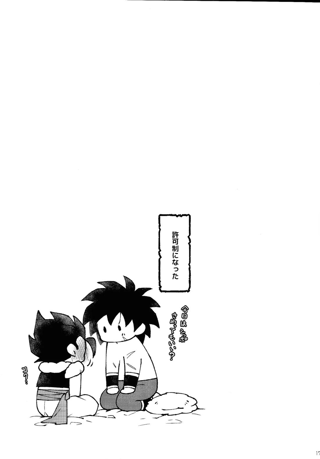 ウィークポイント 16ページ