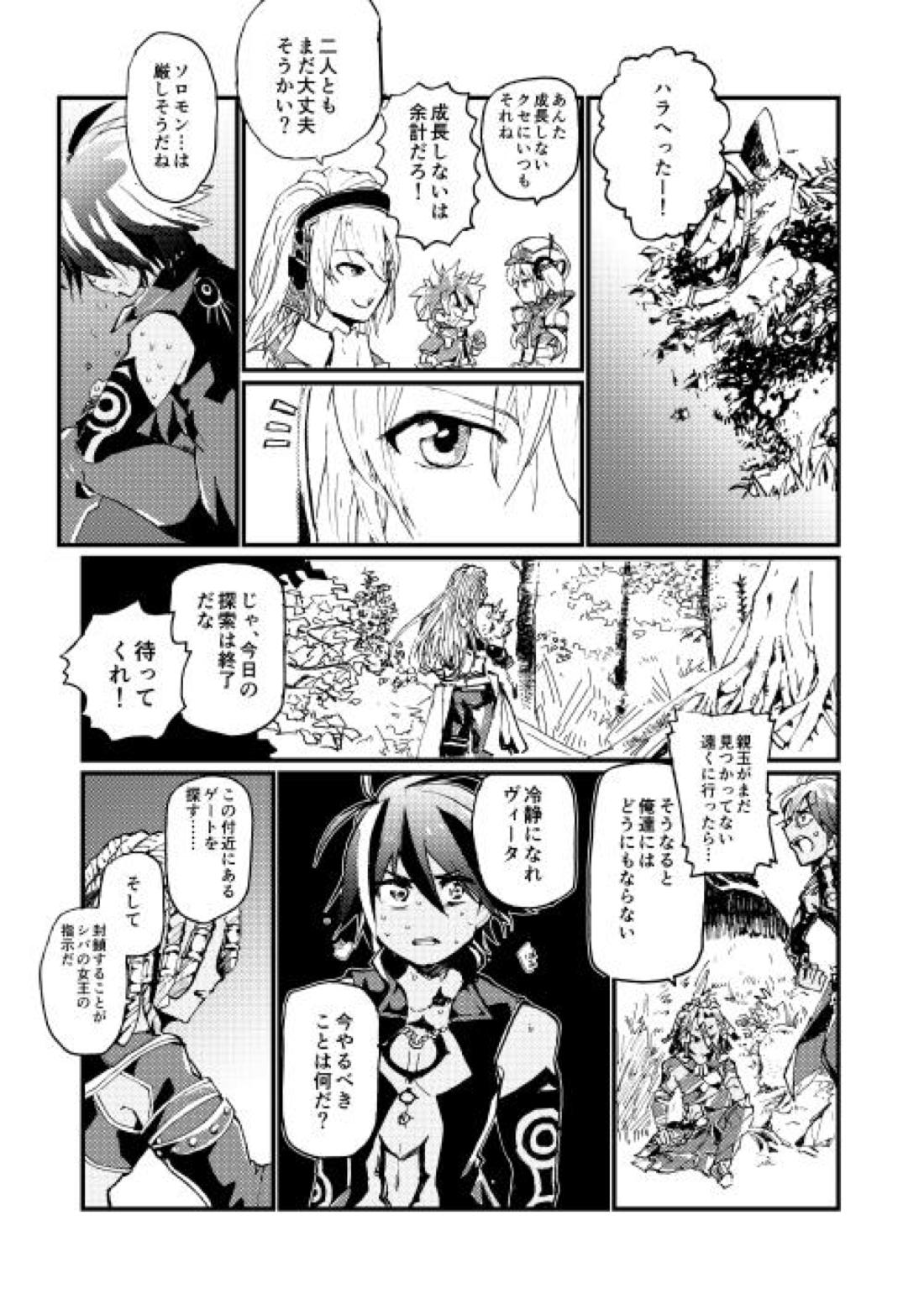 フォルネウス×ソロモン 3ページ