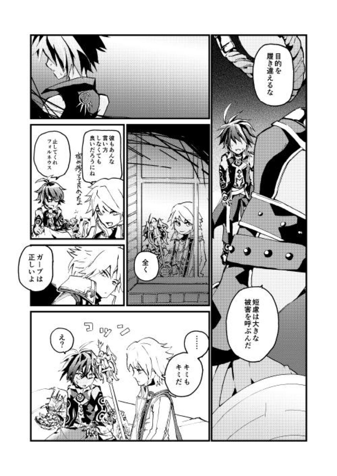 フォルネウス×ソロモン 4ページ