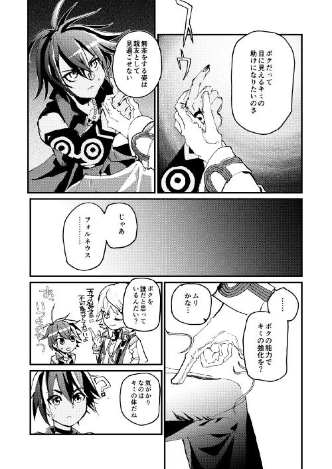 フォルネウス×ソロモン 6ページ