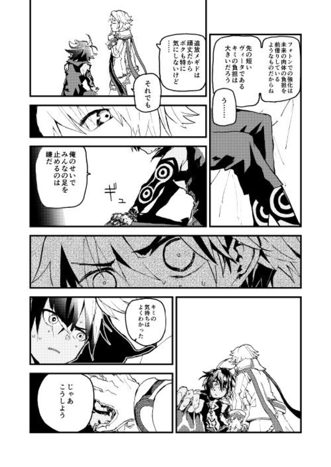 フォルネウス×ソロモン 7ページ