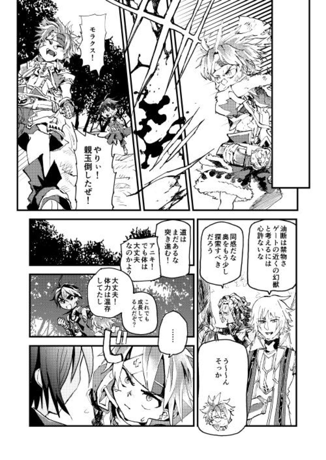 フォルネウス×ソロモン 8ページ