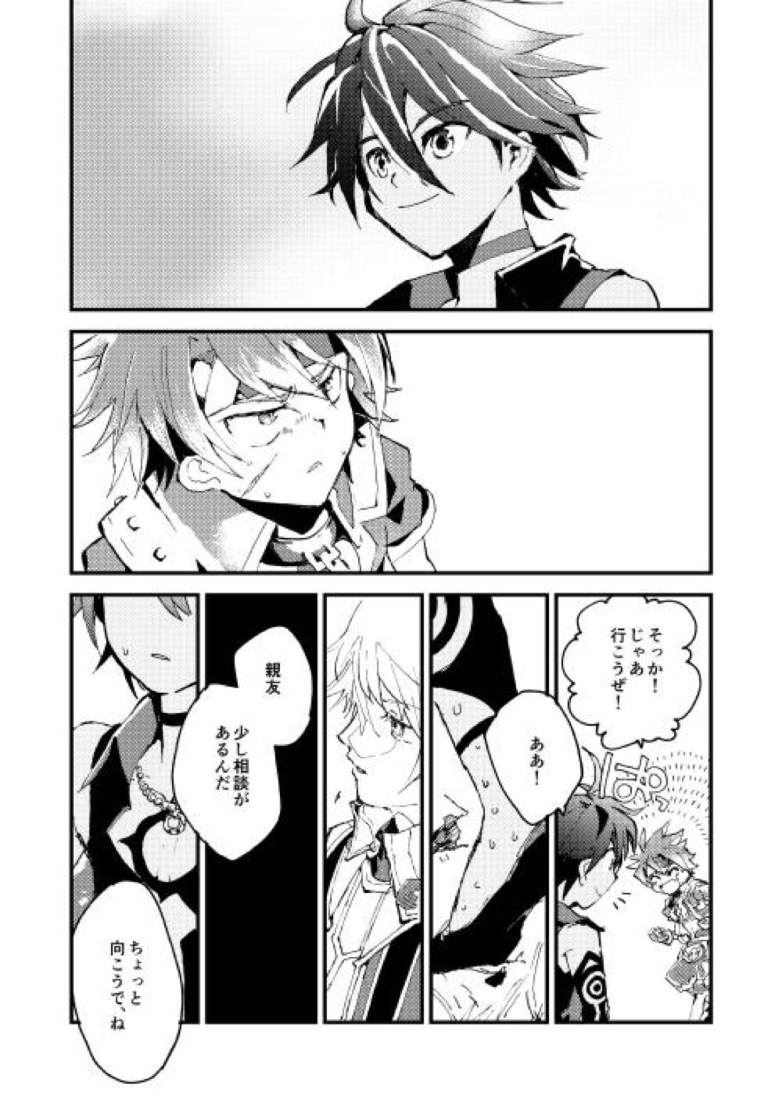 フォルネウス×ソロモン 9ページ