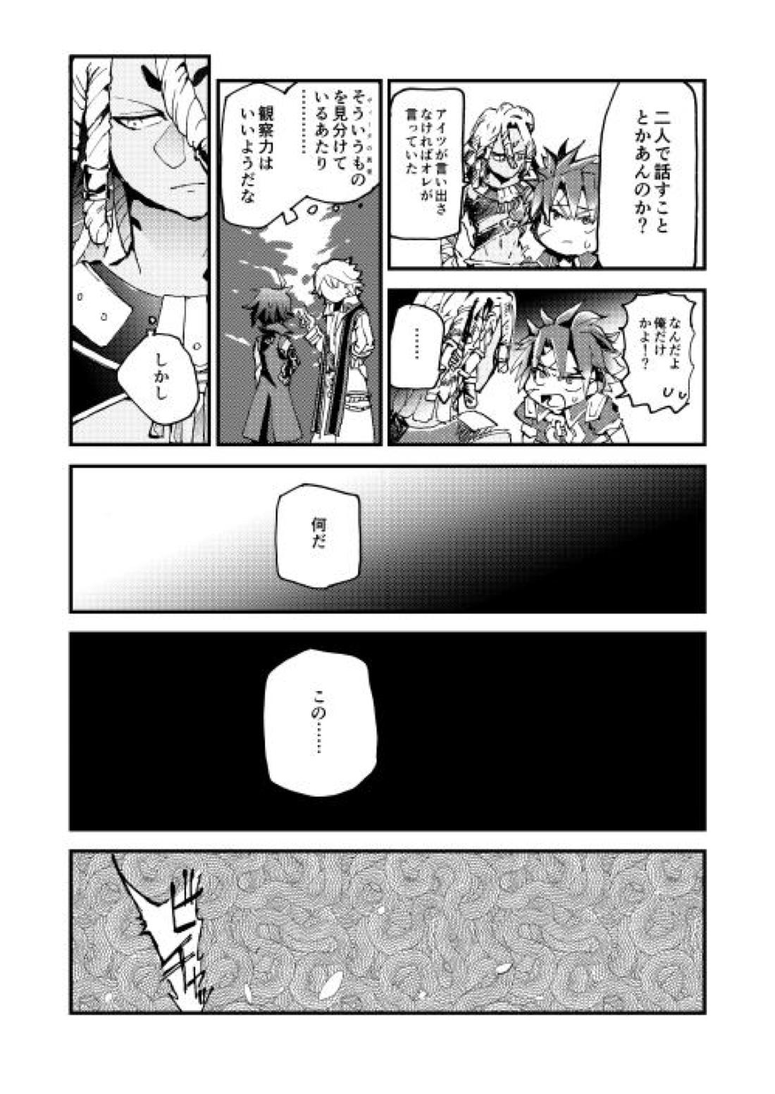 フォルネウス×ソロモン 10ページ
