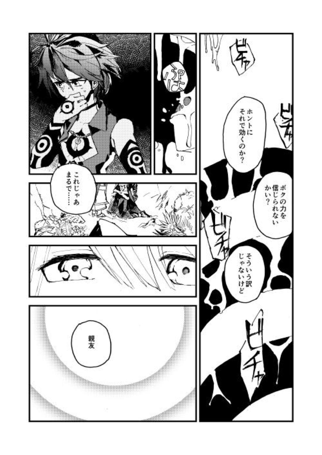 フォルネウス×ソロモン 11ページ