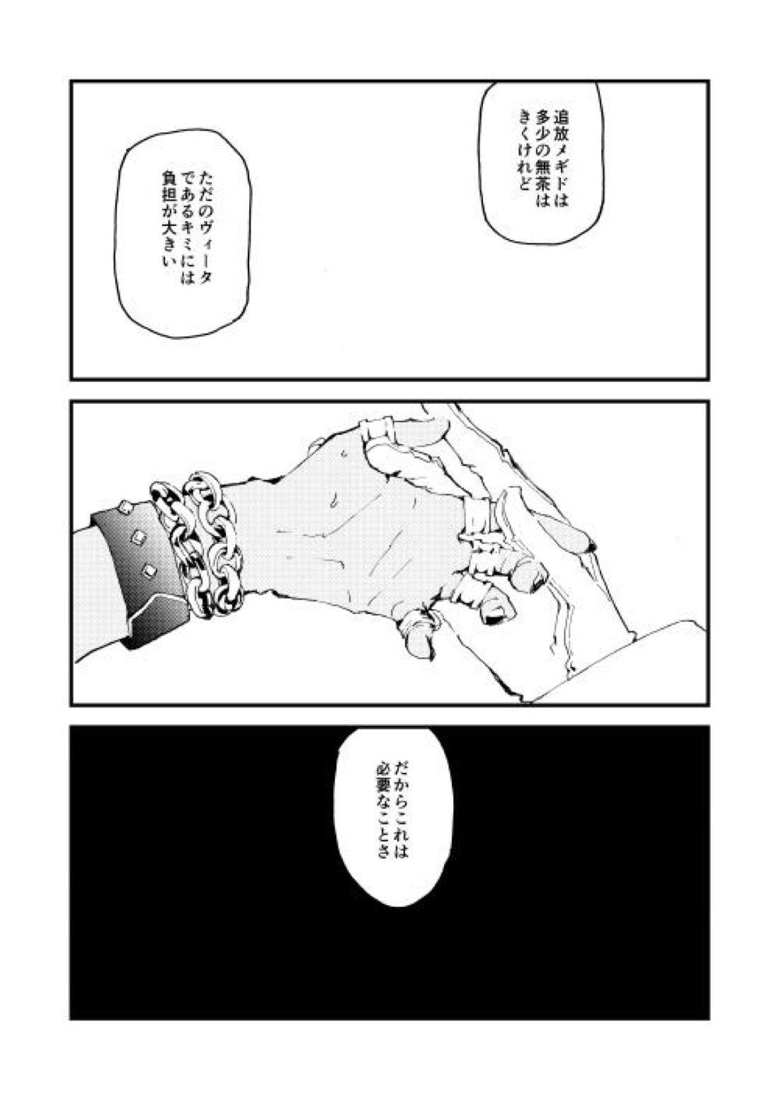 フォルネウス×ソロモン 13ページ