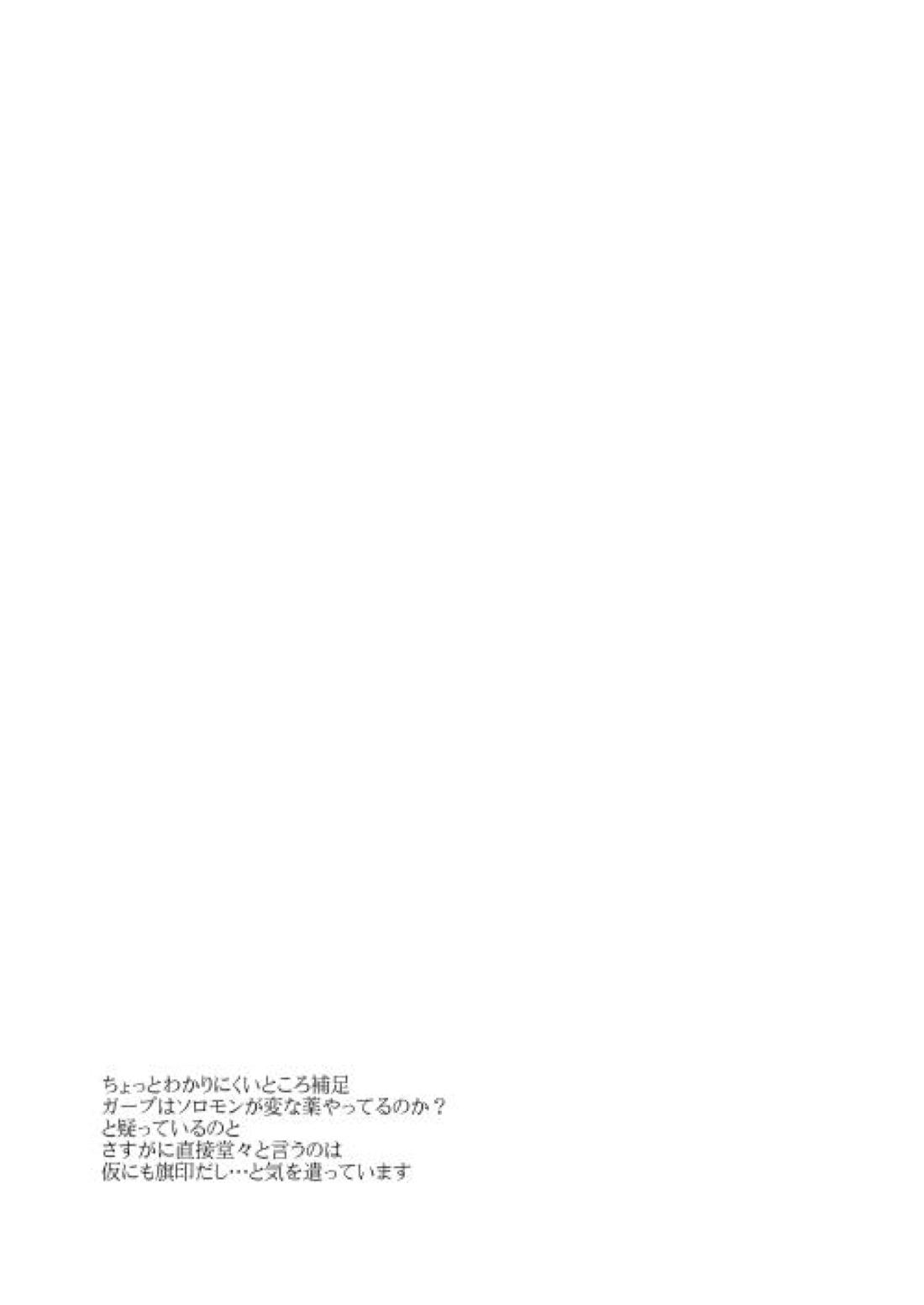 フォルネウス×ソロモン 15ページ