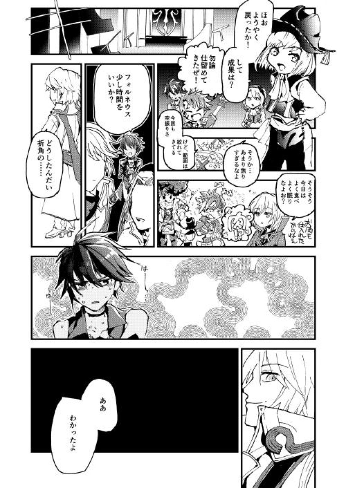フォルネウス×ソロモン 16ページ