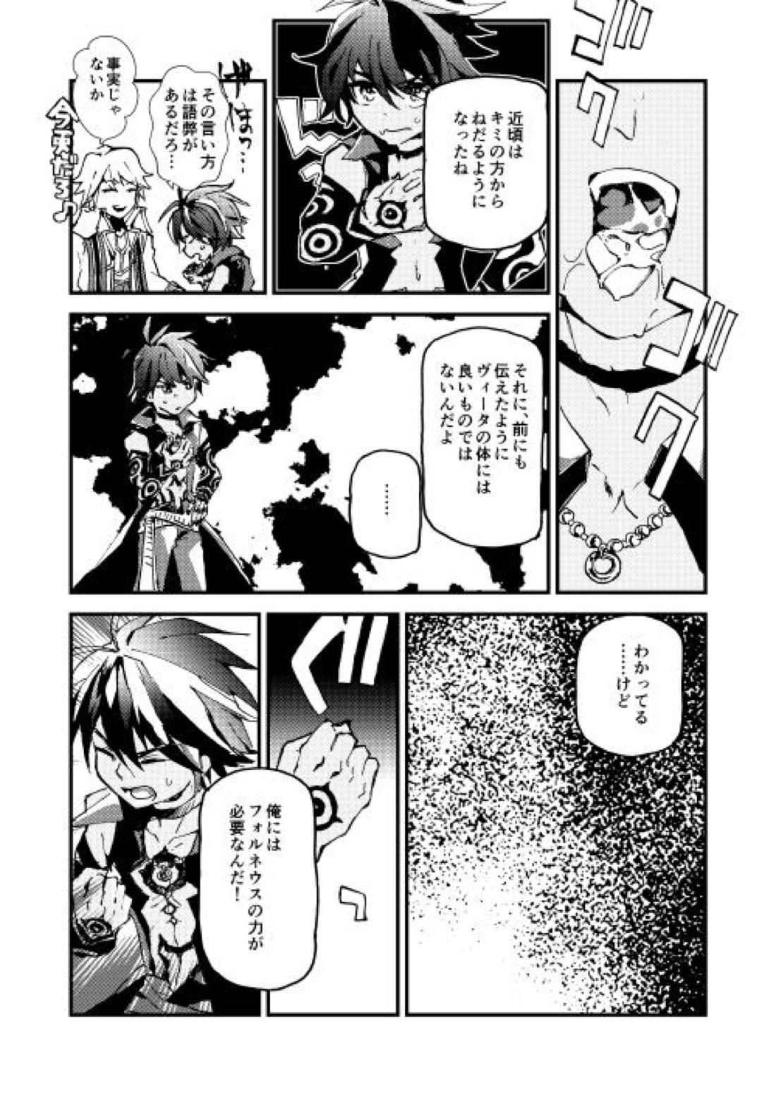 フォルネウス×ソロモン 17ページ