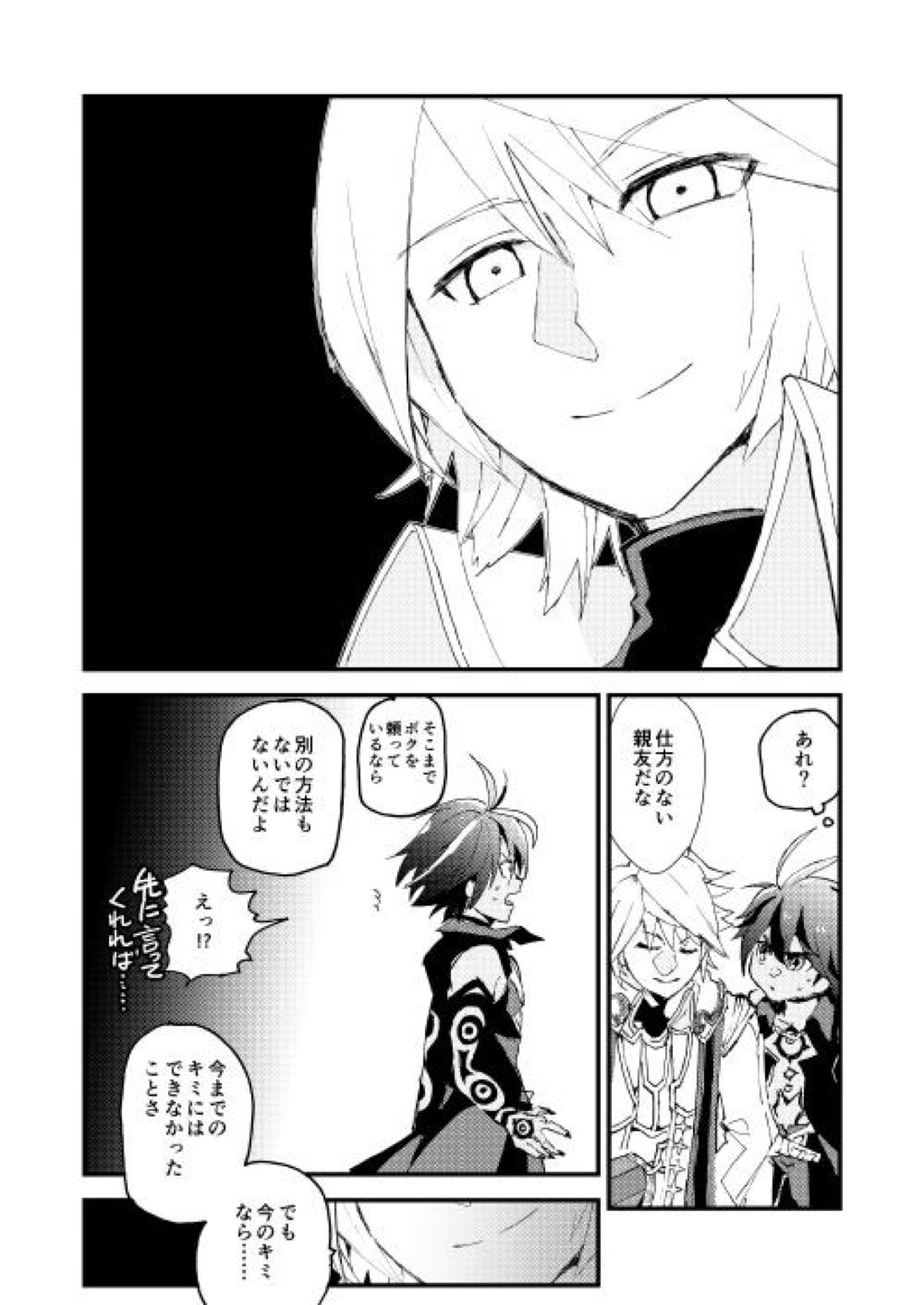 フォルネウス×ソロモン 18ページ
