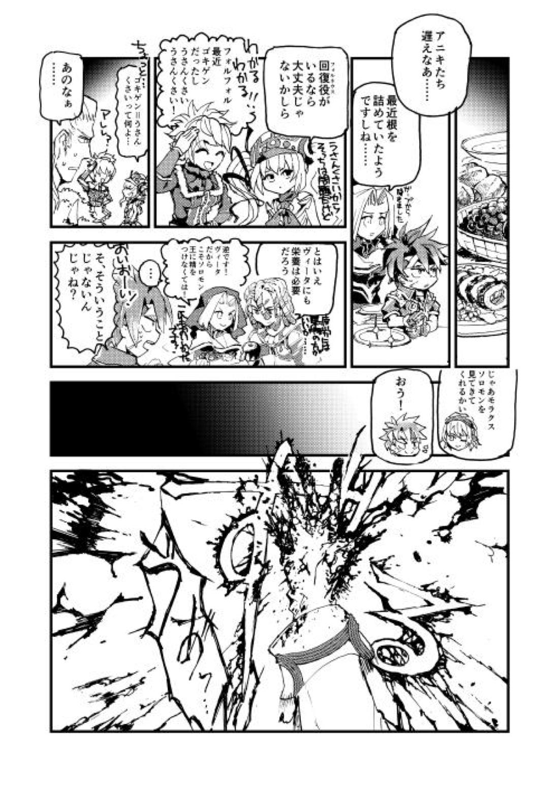 フォルネウス×ソロモン 19ページ
