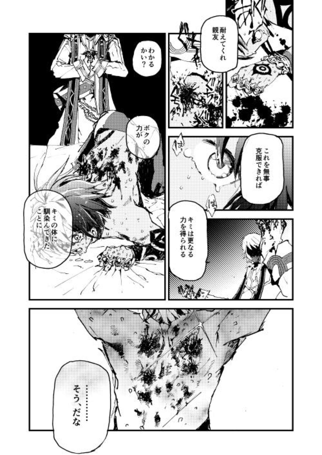 フォルネウス×ソロモン 20ページ