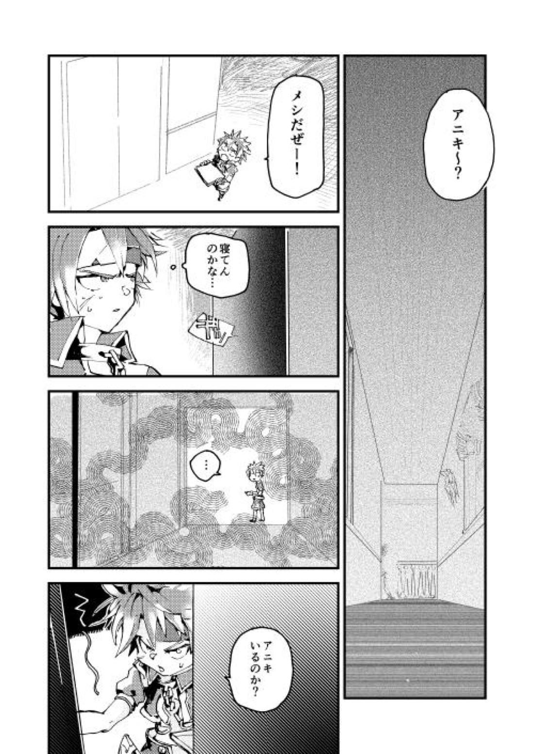 フォルネウス×ソロモン 21ページ