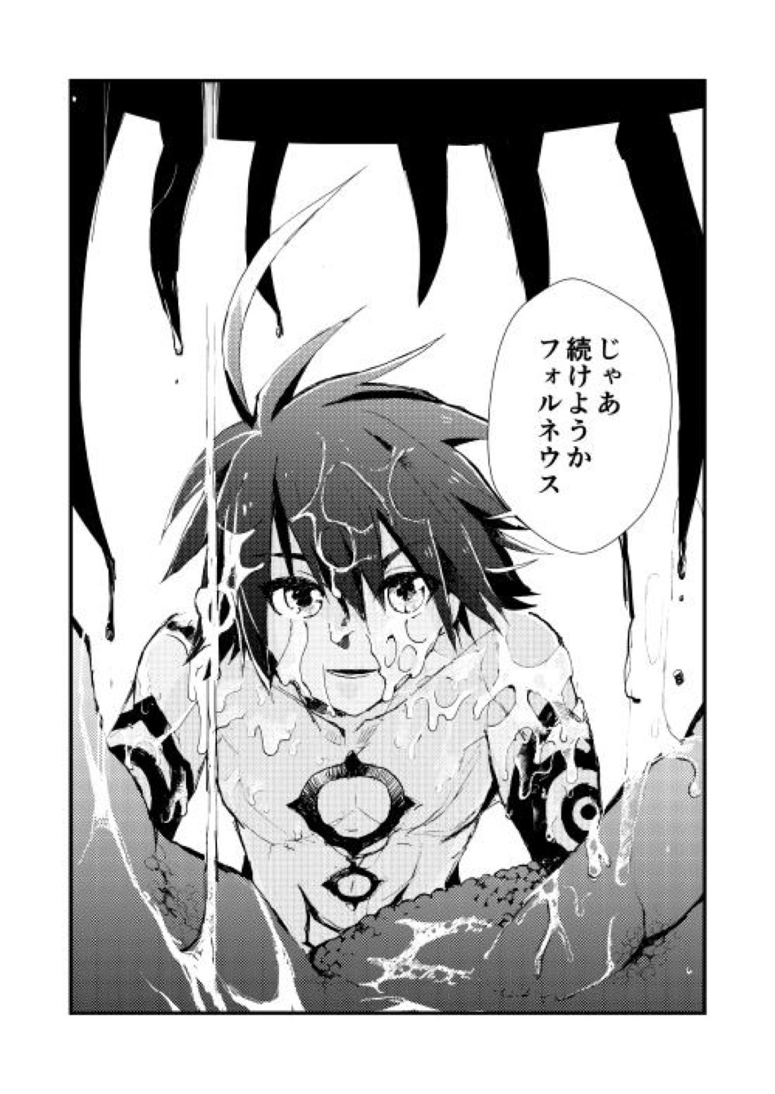 フォルネウス×ソロモン 25ページ