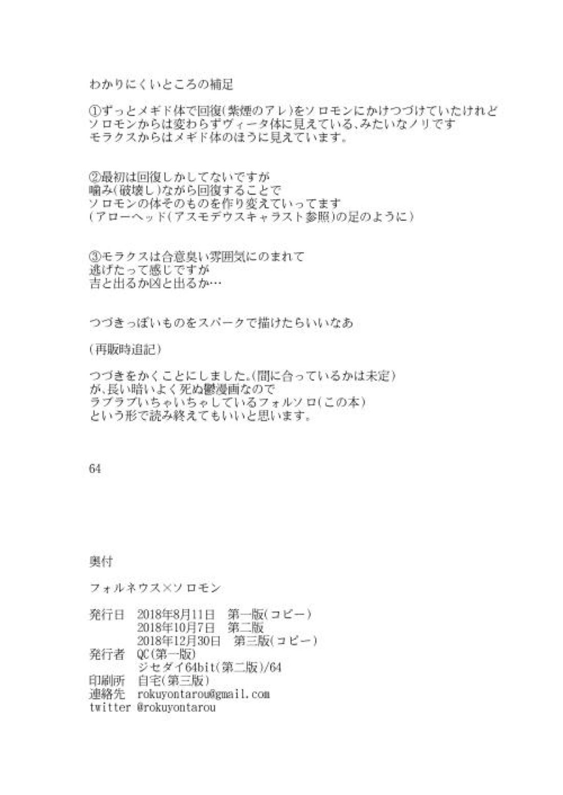 フォルネウス×ソロモン 26ページ