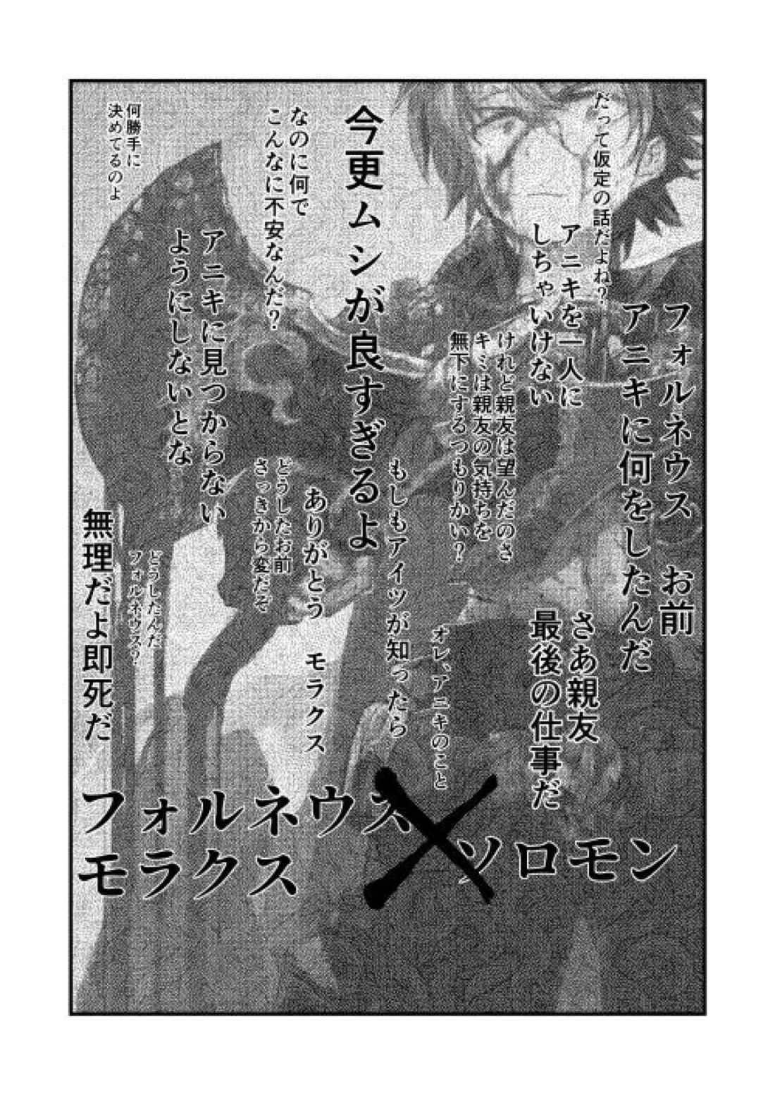 フォルネウス×ソロモン 27ページ