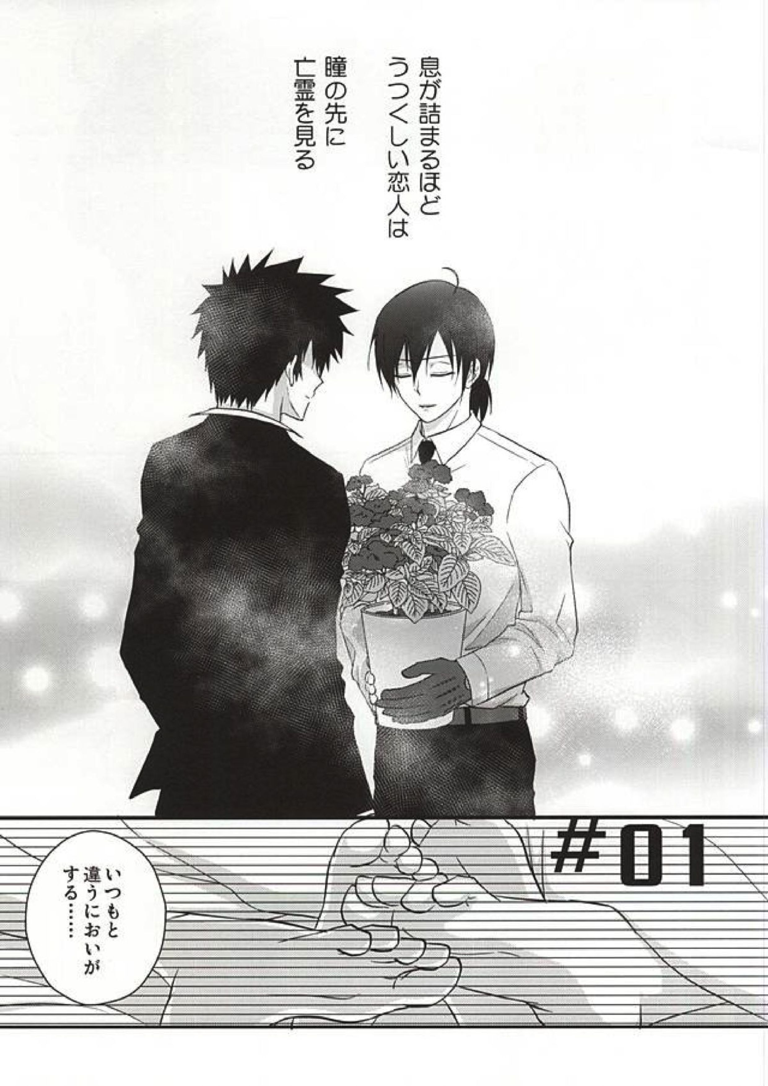 ヘリオトロープの花言葉 2ページ