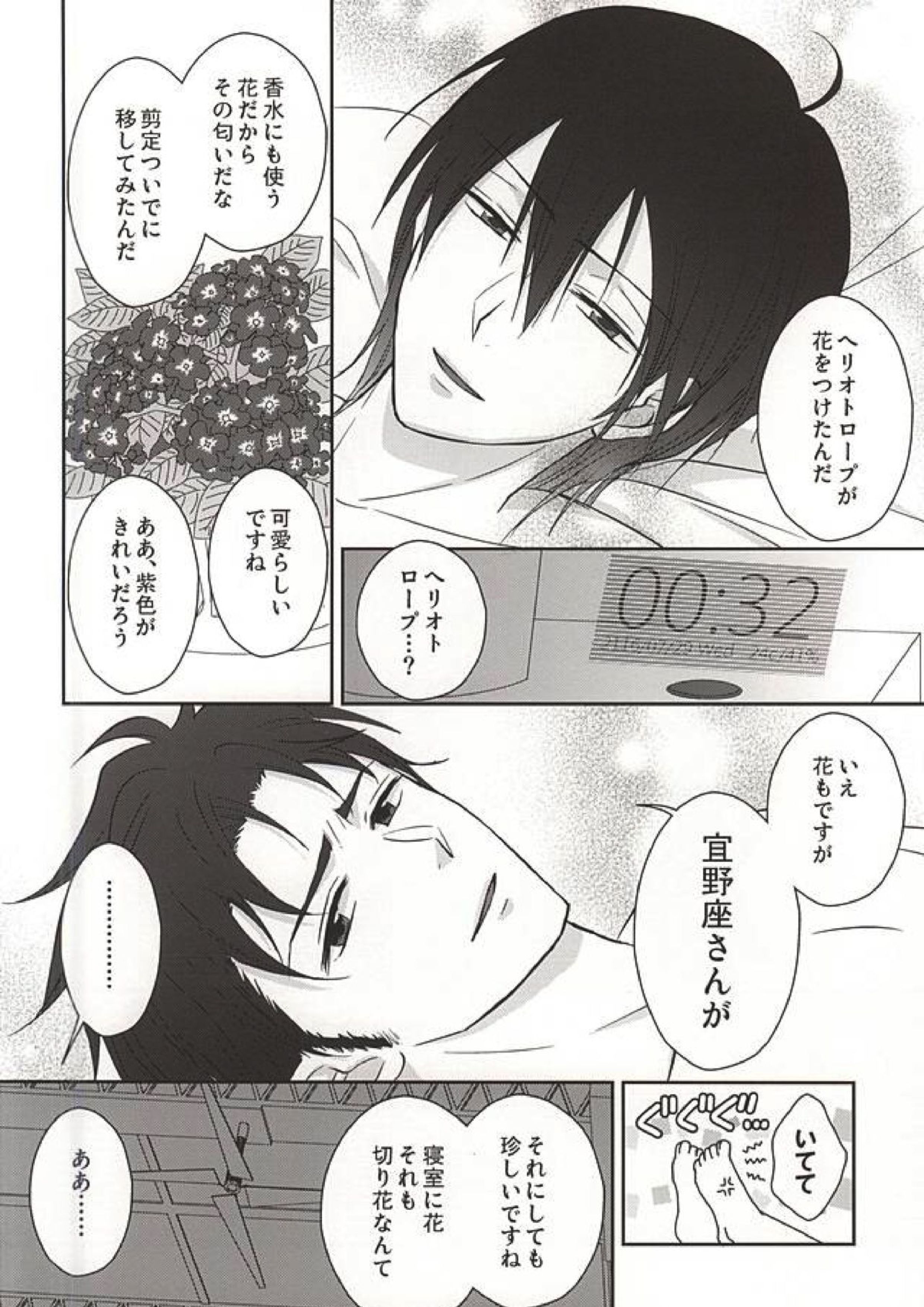 ヘリオトロープの花言葉 3ページ