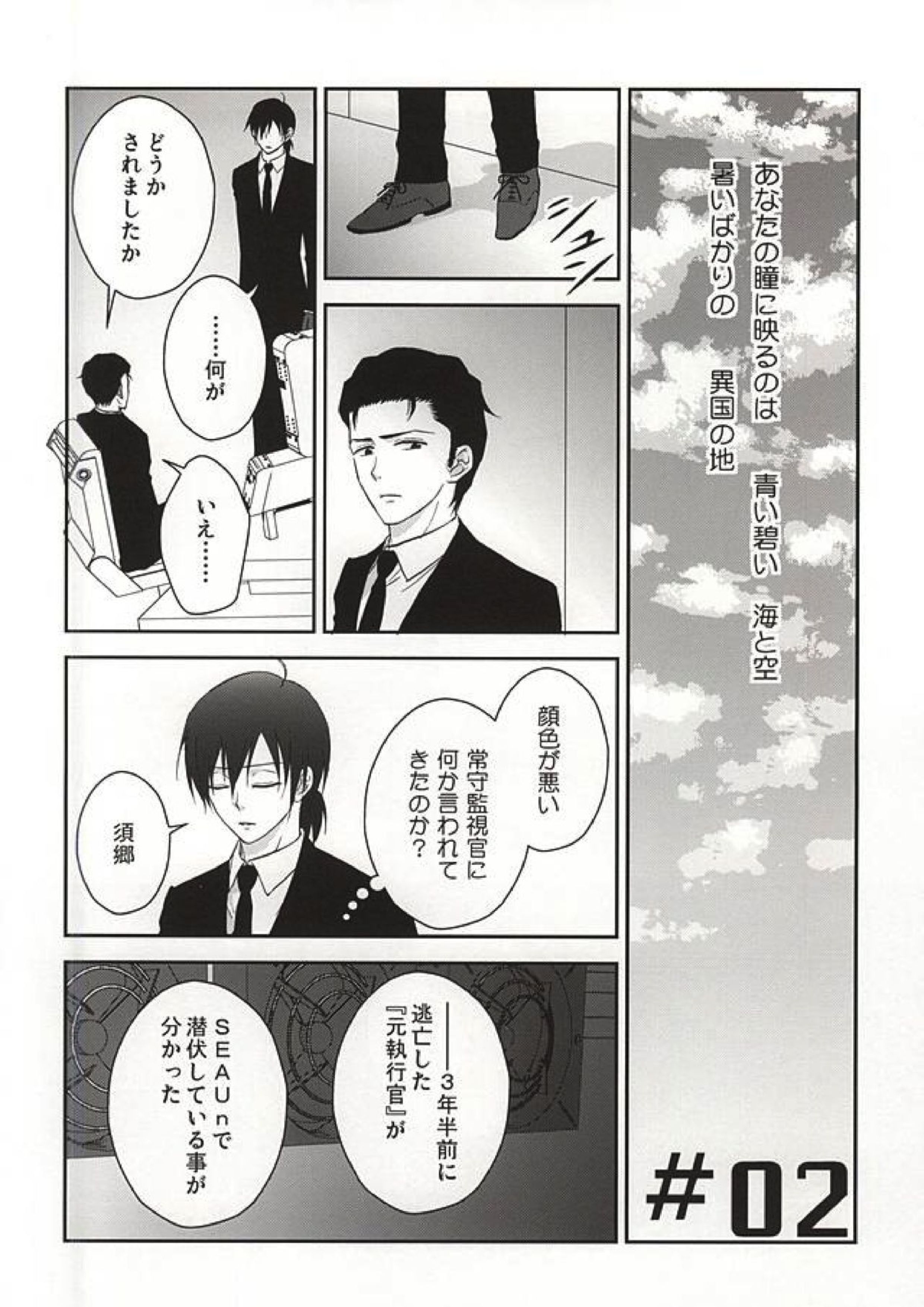 ヘリオトロープの花言葉 5ページ
