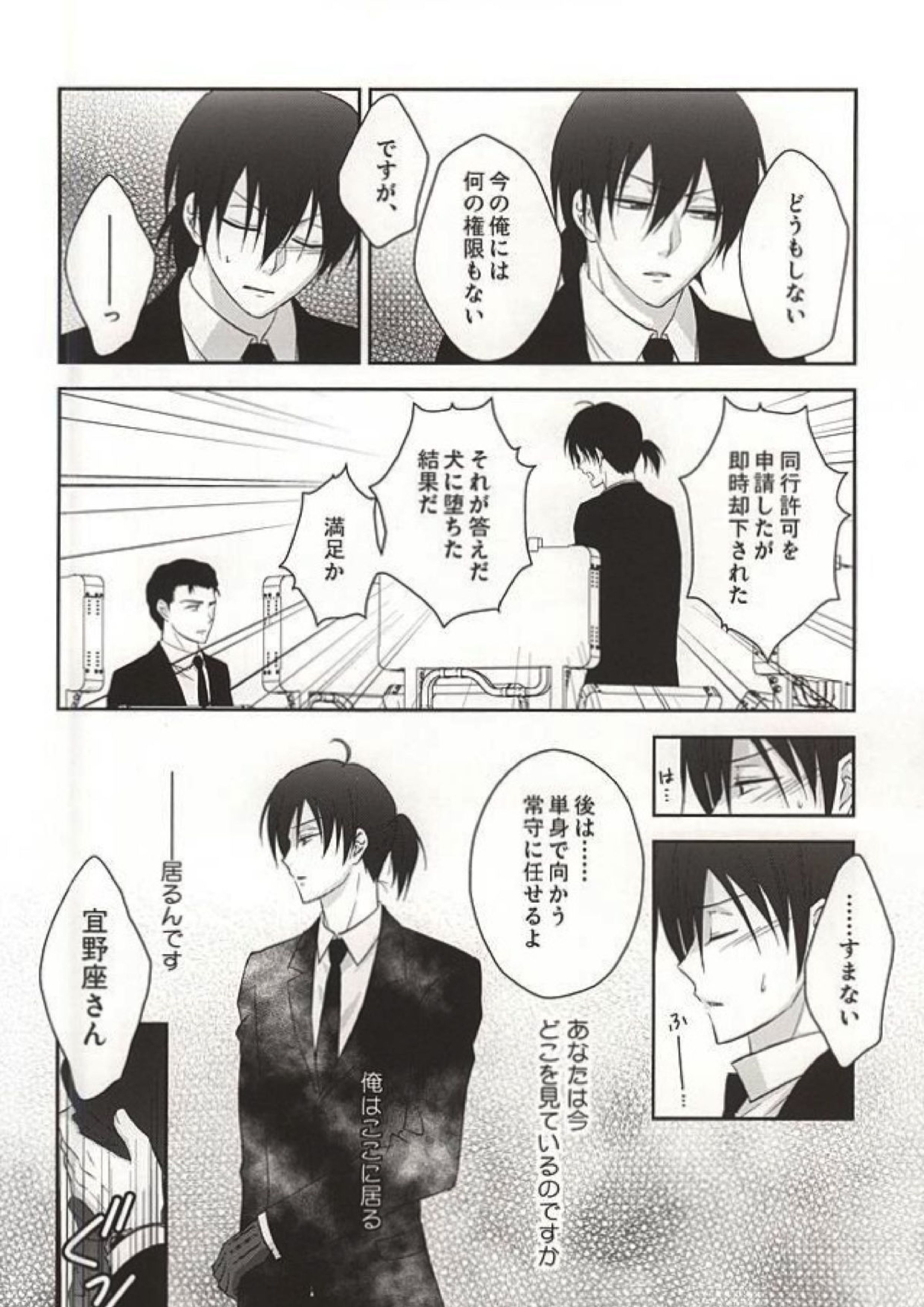 ヘリオトロープの花言葉 7ページ