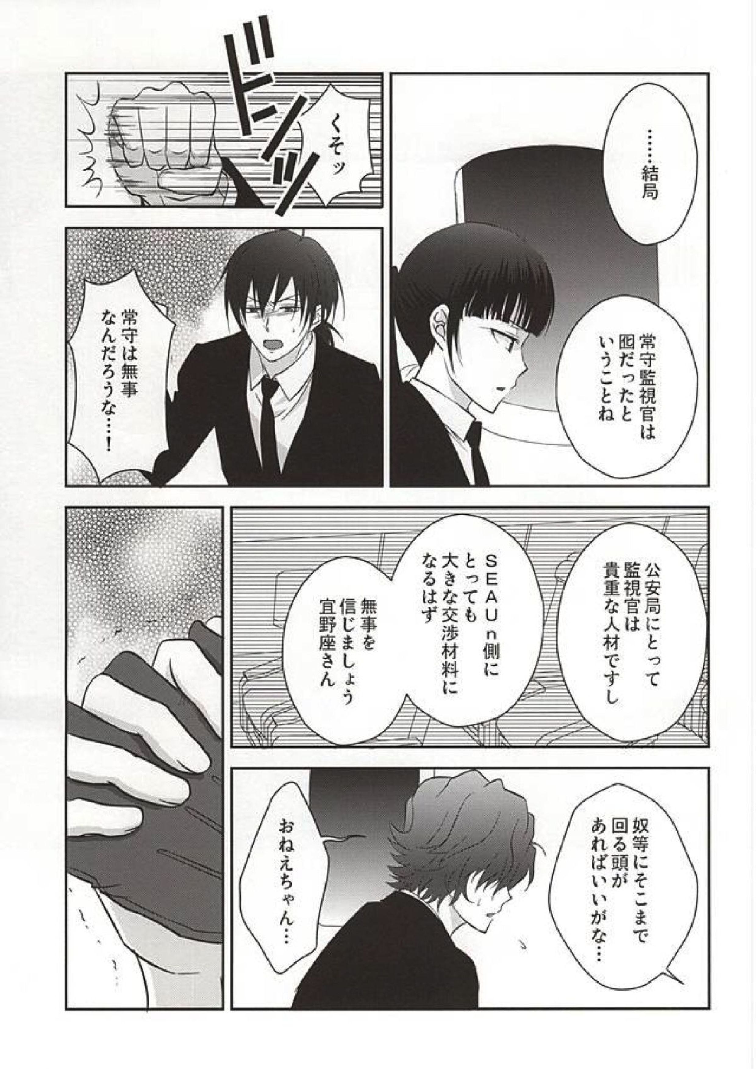 ヘリオトロープの花言葉 12ページ