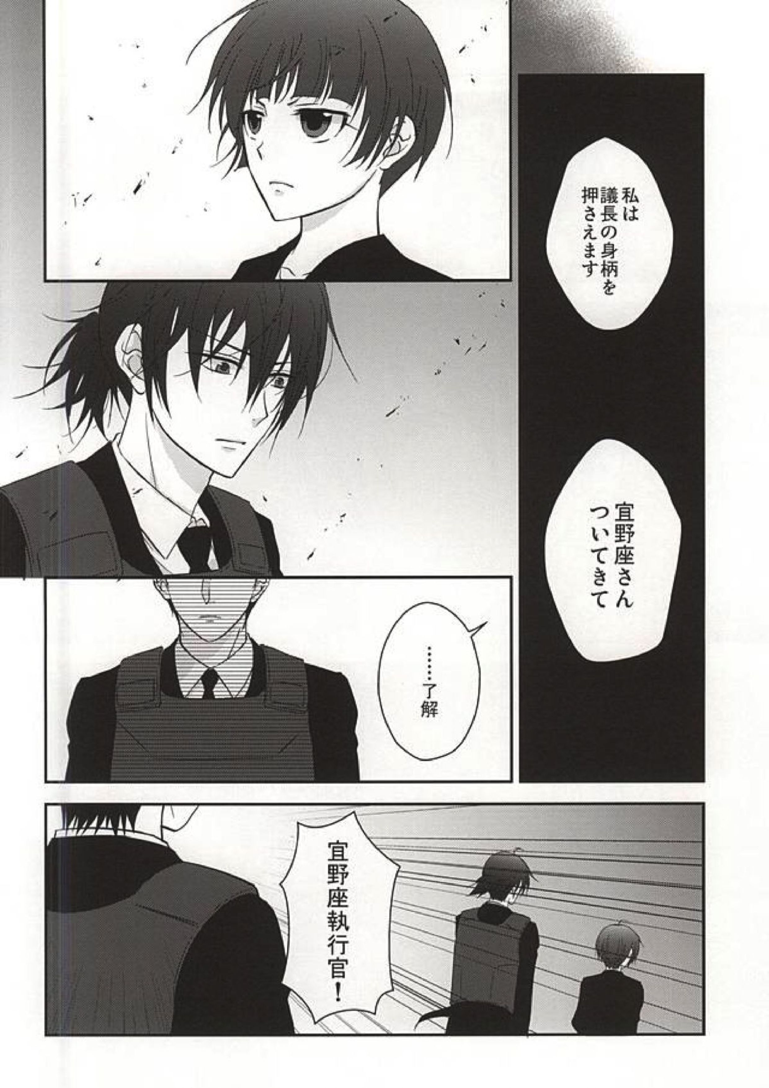 ヘリオトロープの花言葉 17ページ