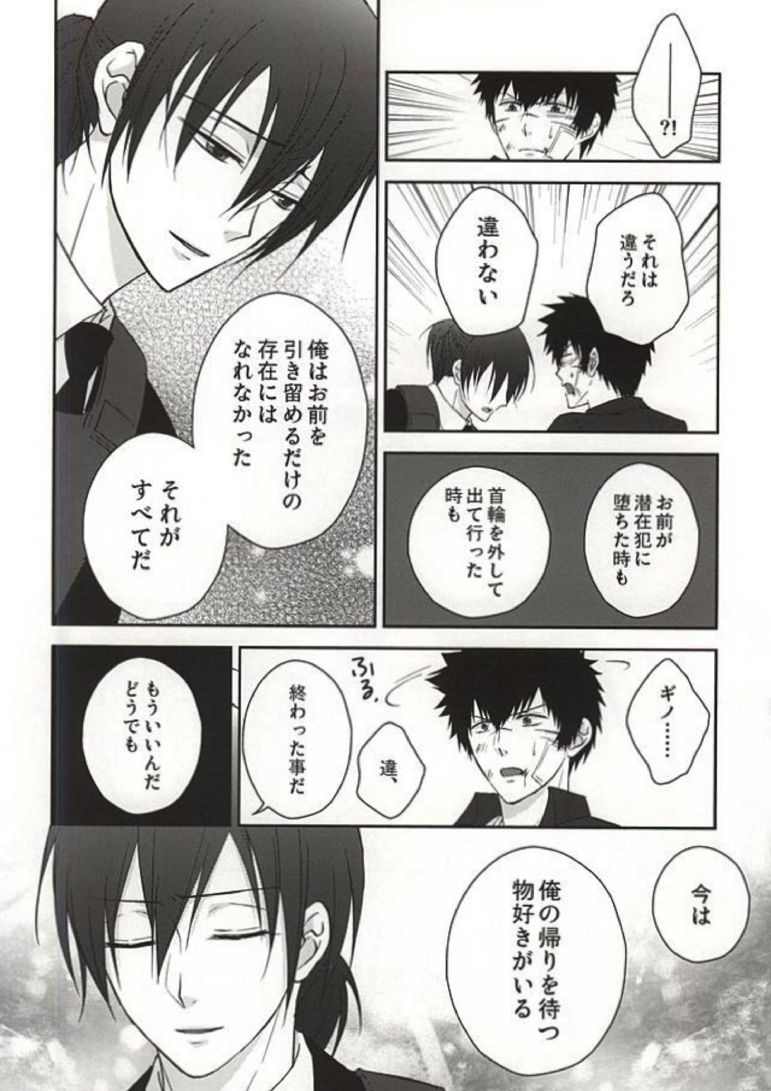 ヘリオトロープの花言葉 21ページ