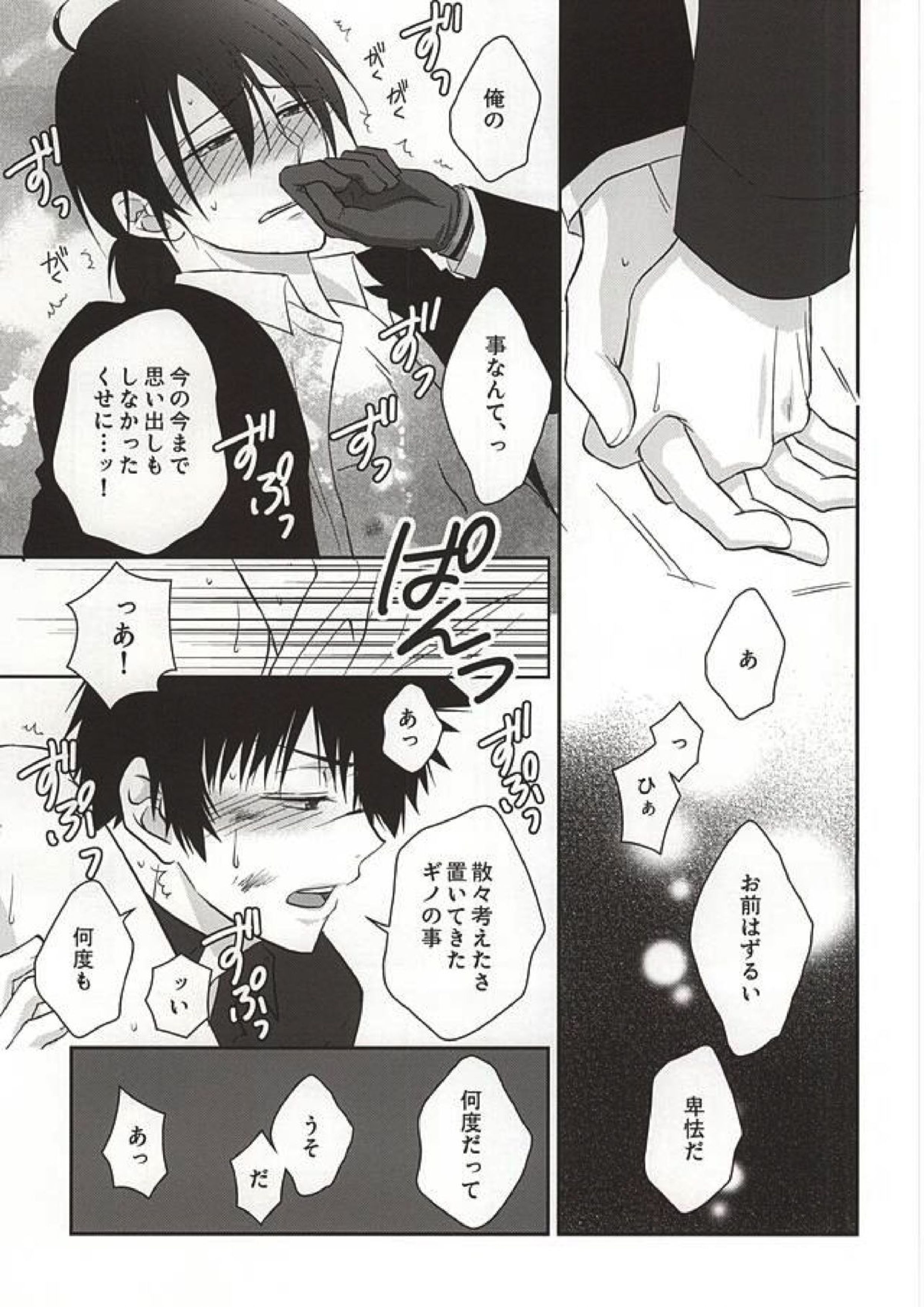 ヘリオトロープの花言葉 24ページ