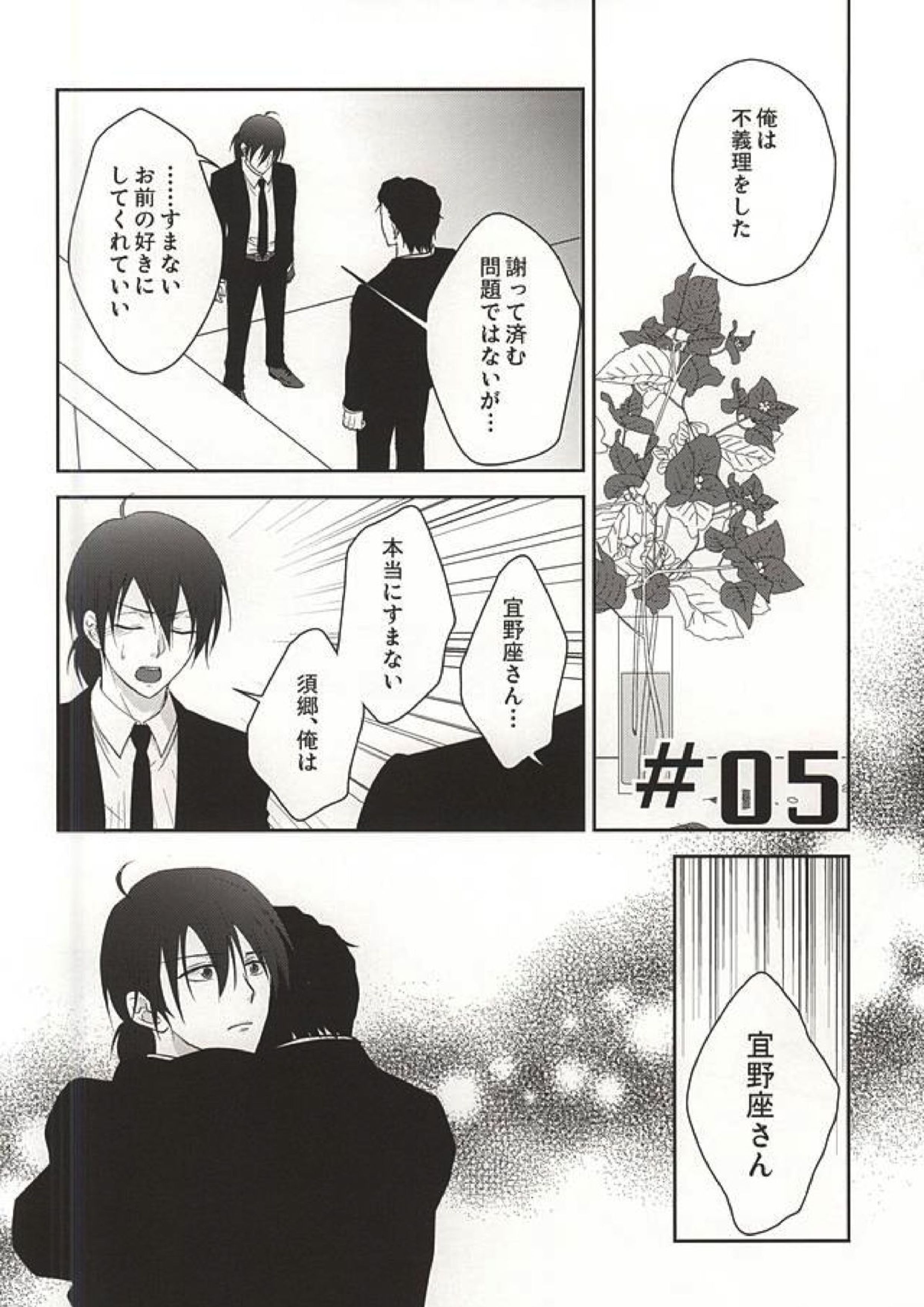 ヘリオトロープの花言葉 27ページ
