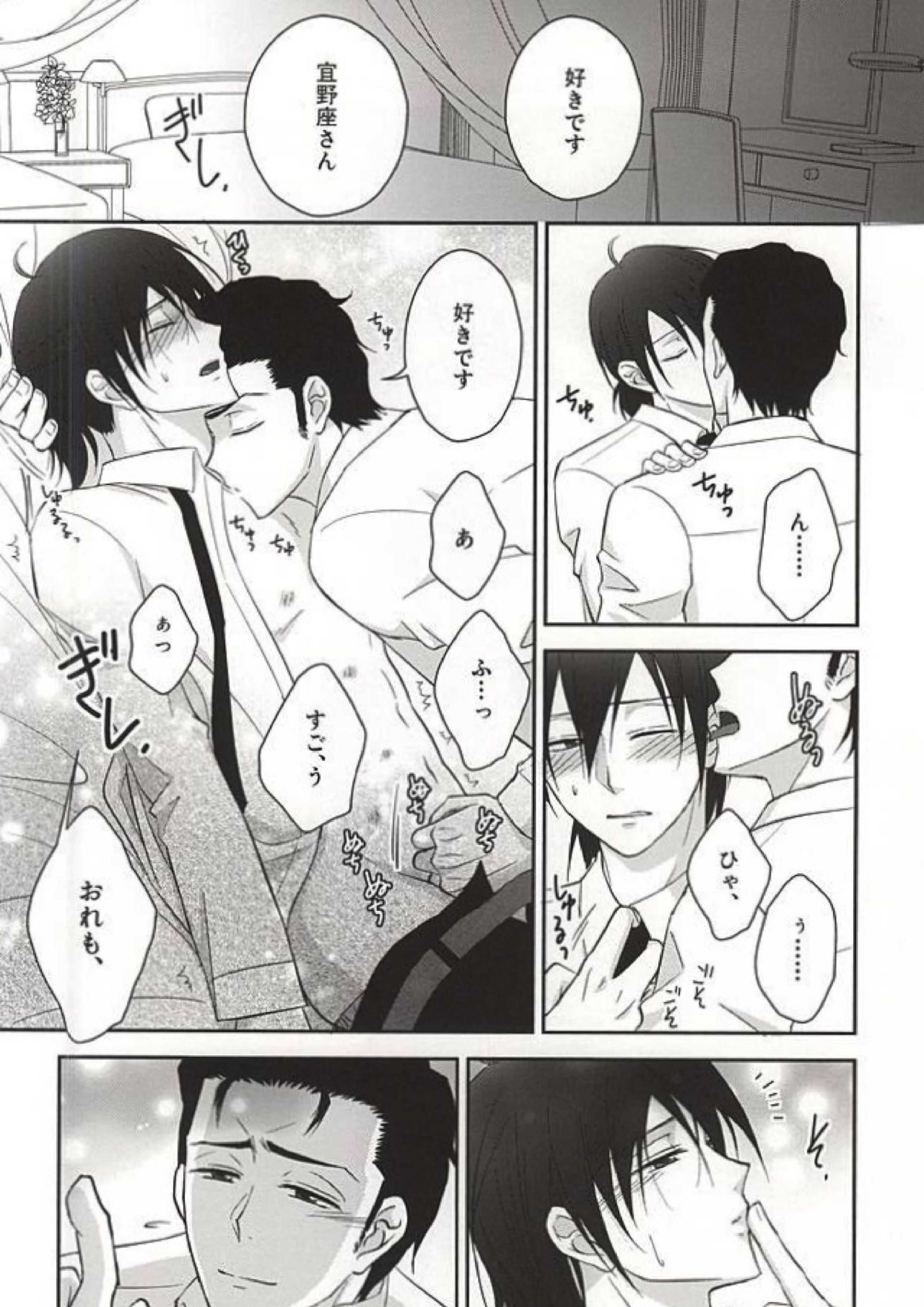ヘリオトロープの花言葉 31ページ