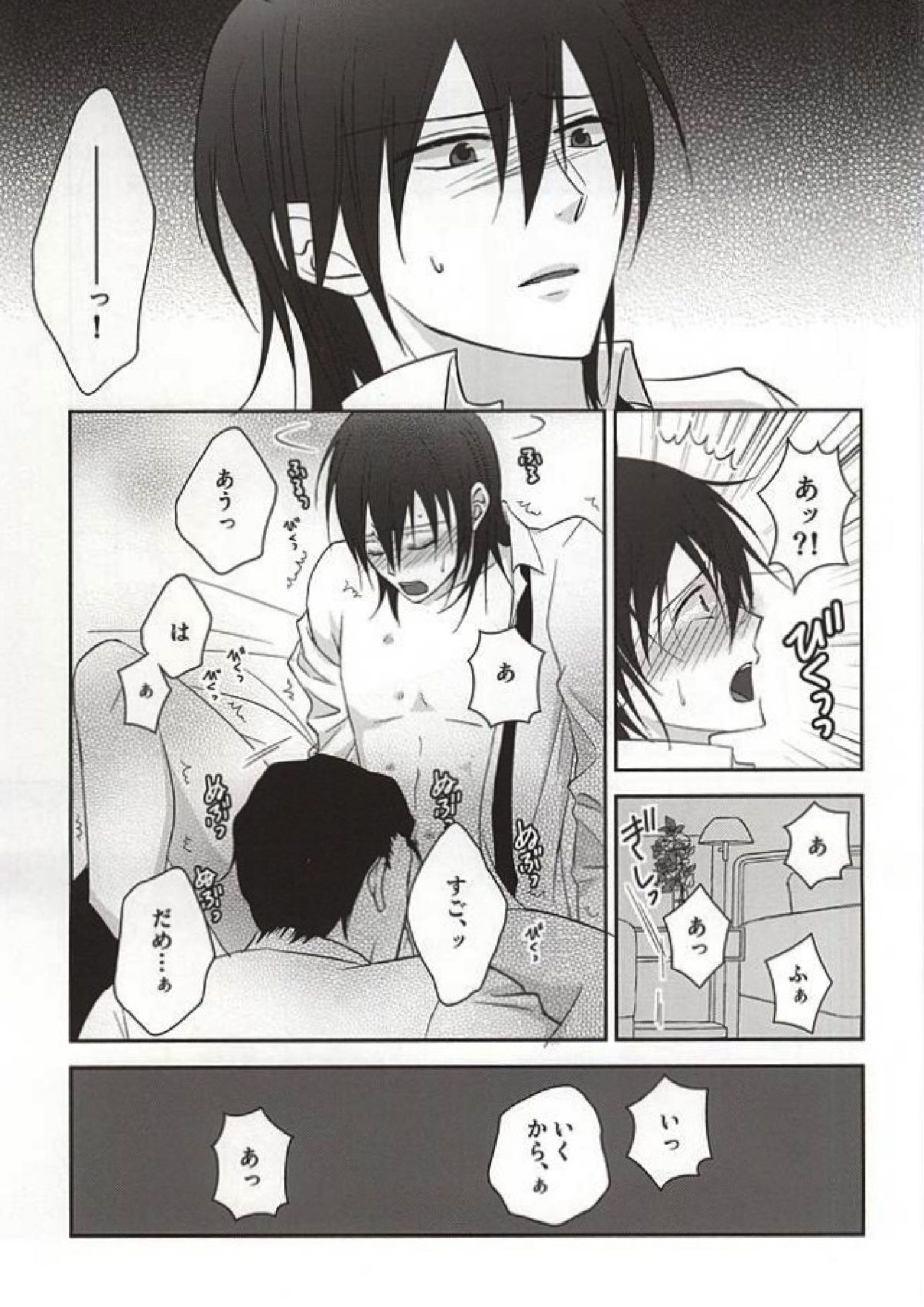 ヘリオトロープの花言葉 32ページ