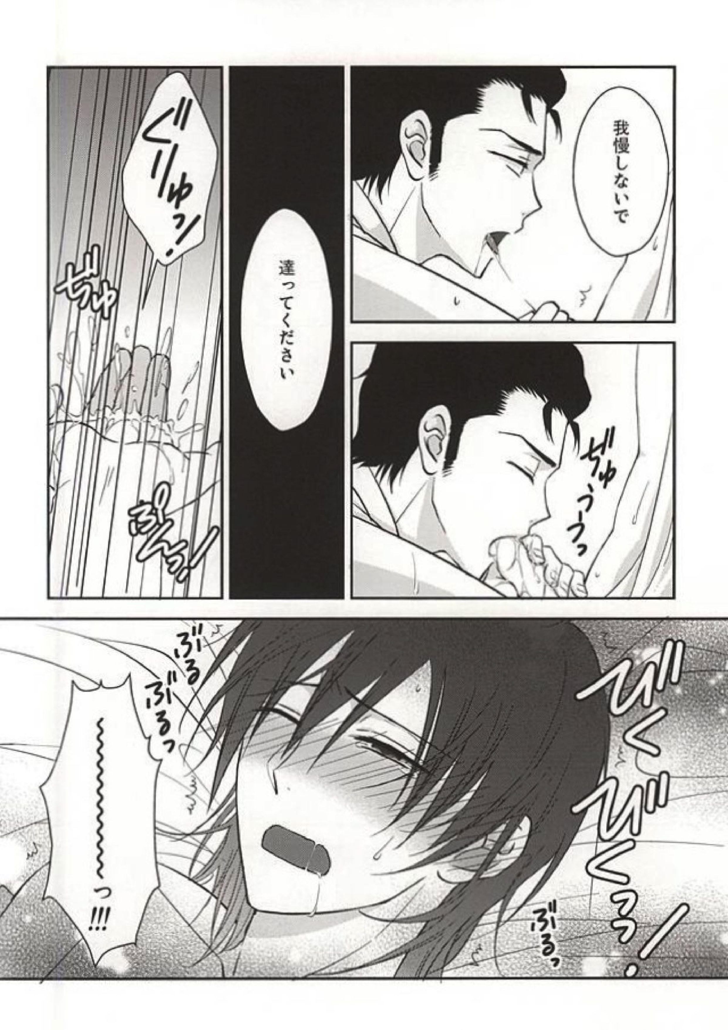 ヘリオトロープの花言葉 33ページ