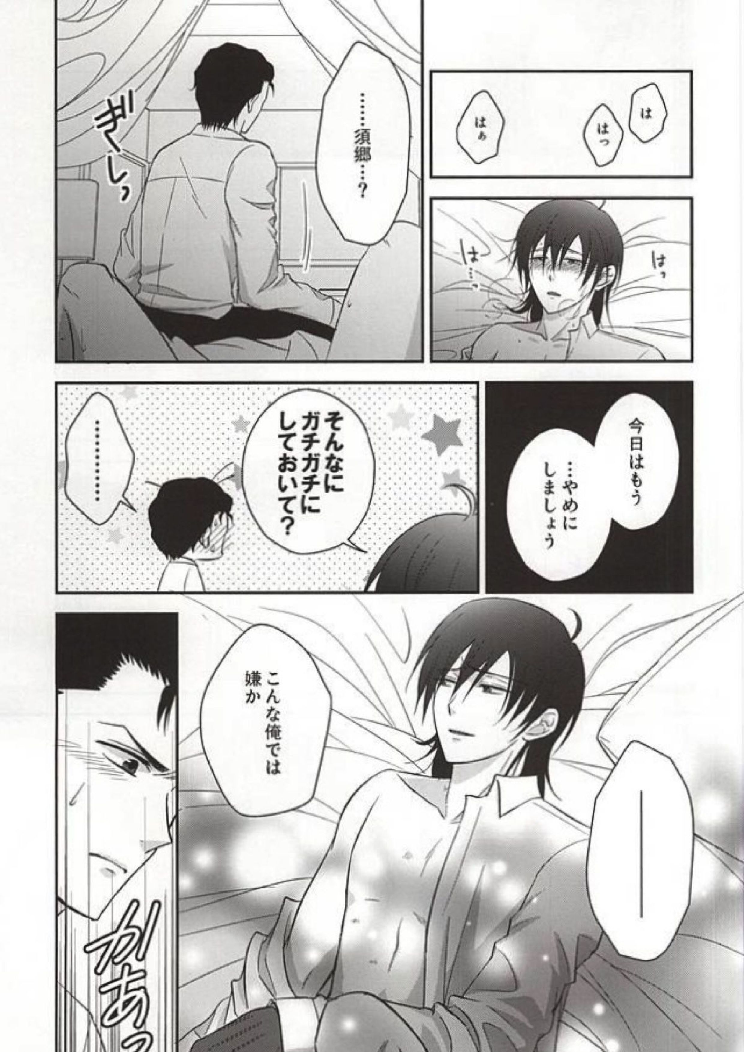 ヘリオトロープの花言葉 34ページ