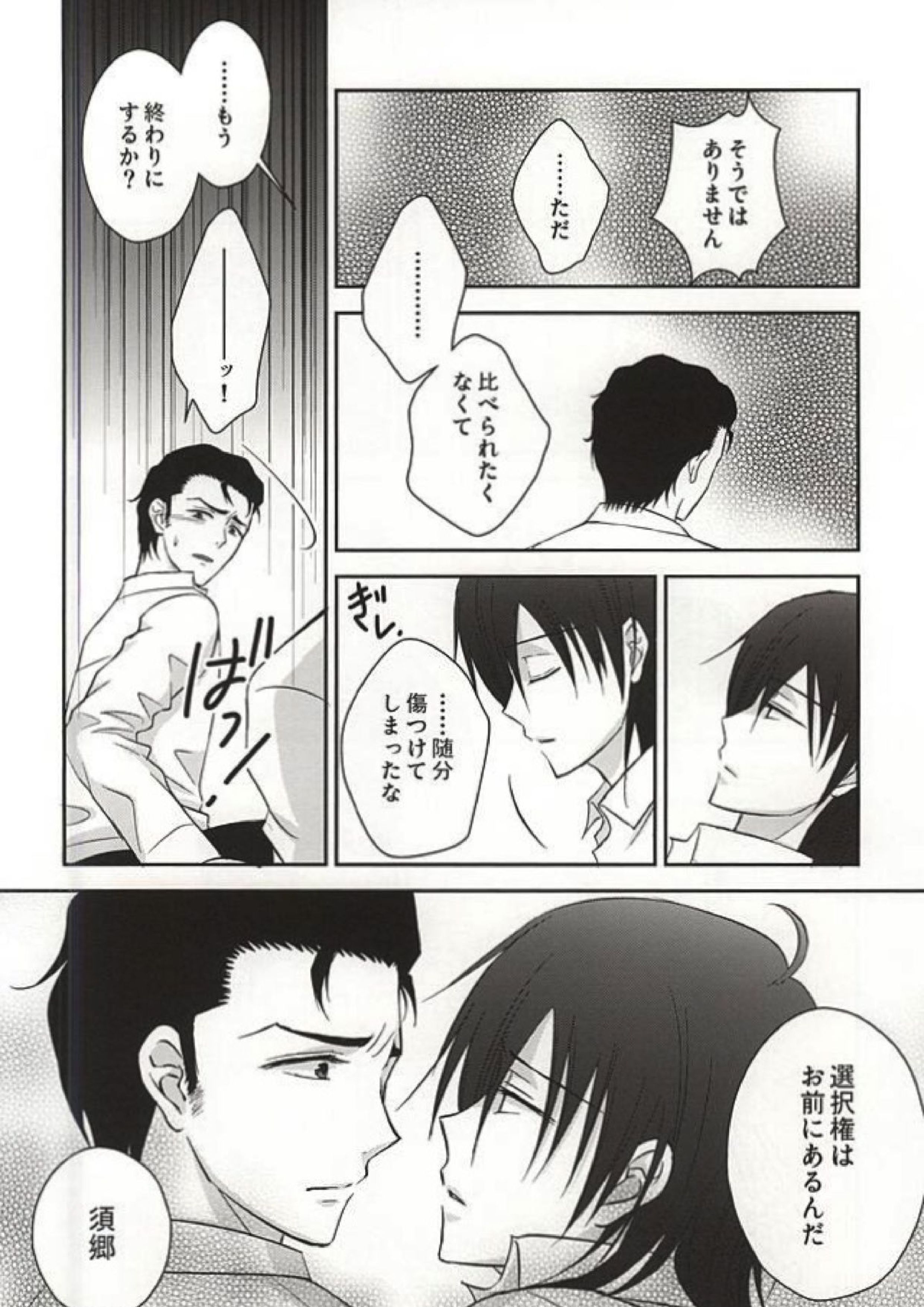 ヘリオトロープの花言葉 35ページ