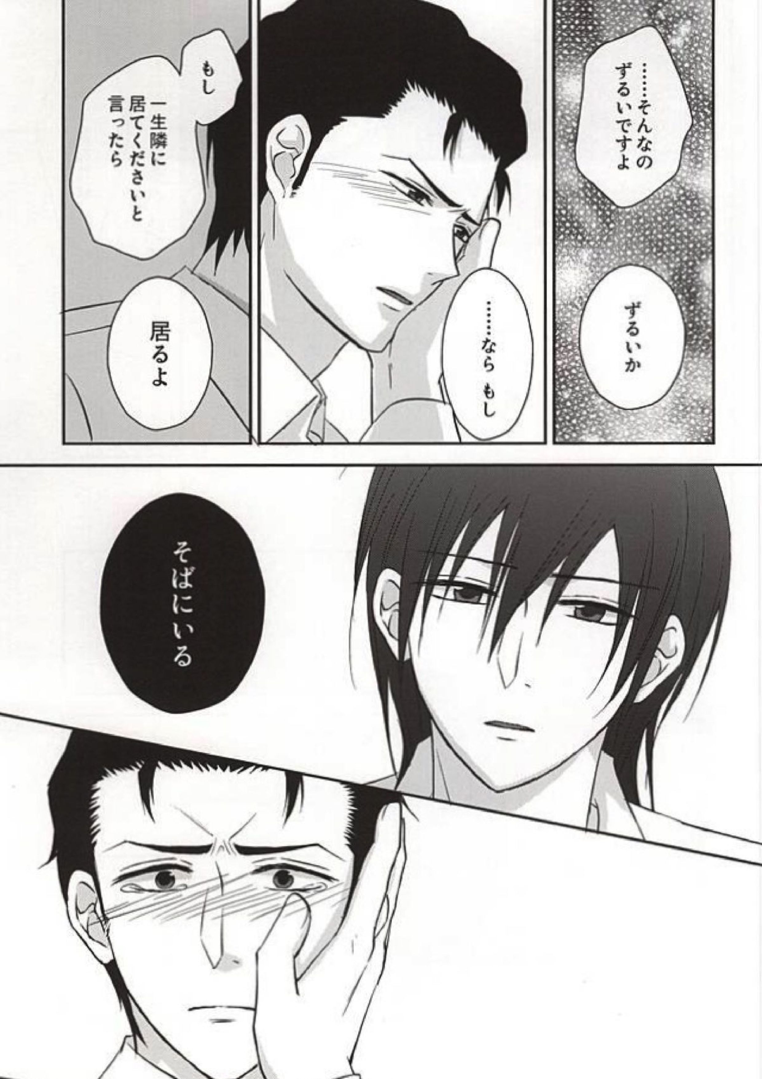 ヘリオトロープの花言葉 36ページ