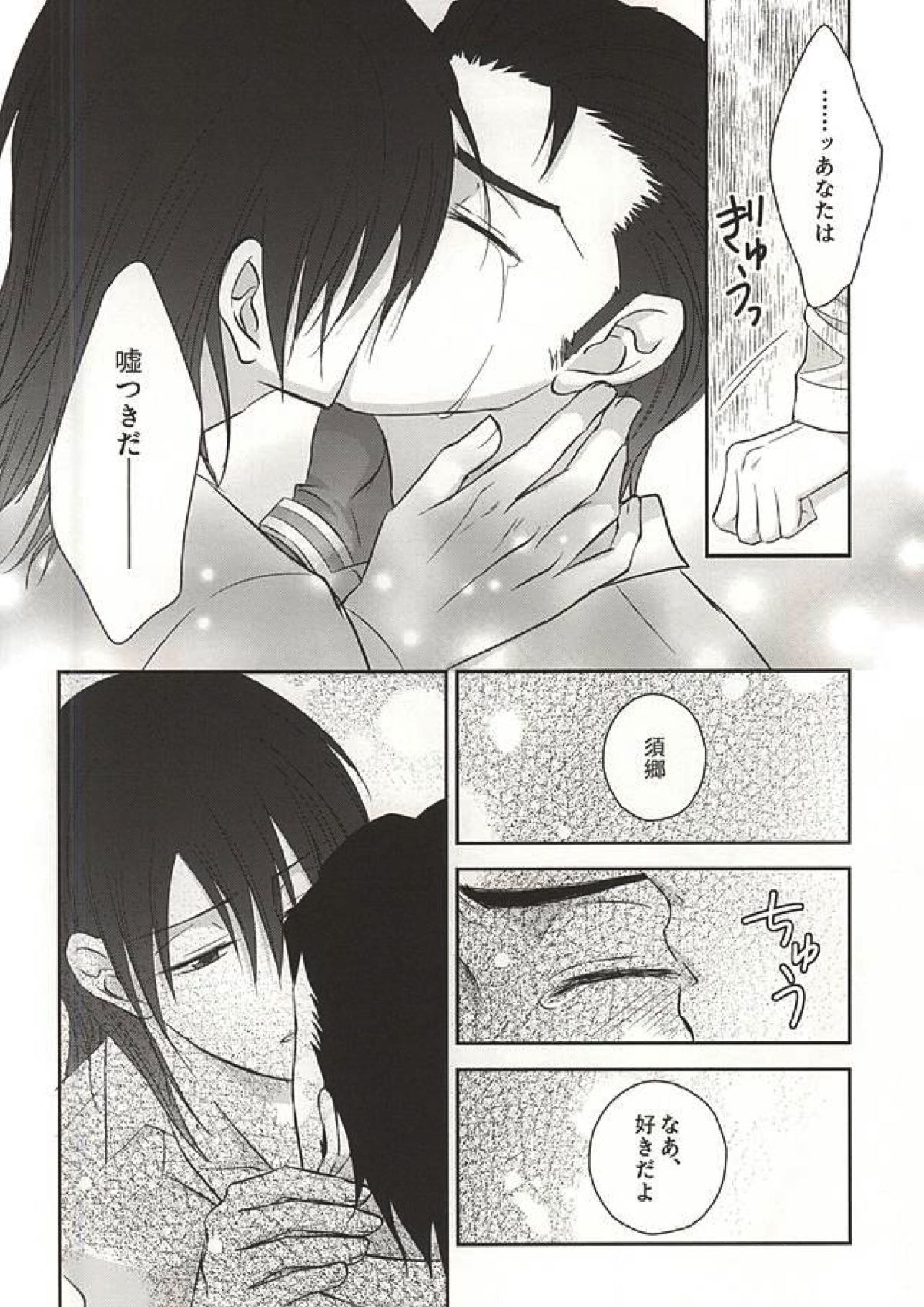 ヘリオトロープの花言葉 37ページ