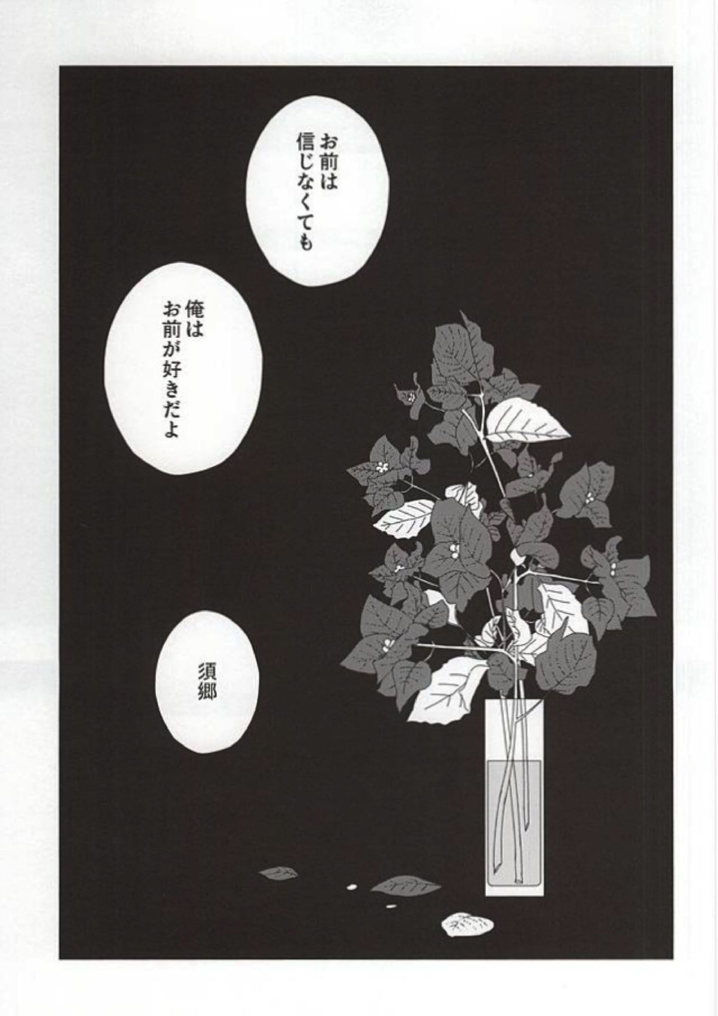ヘリオトロープの花言葉 38ページ