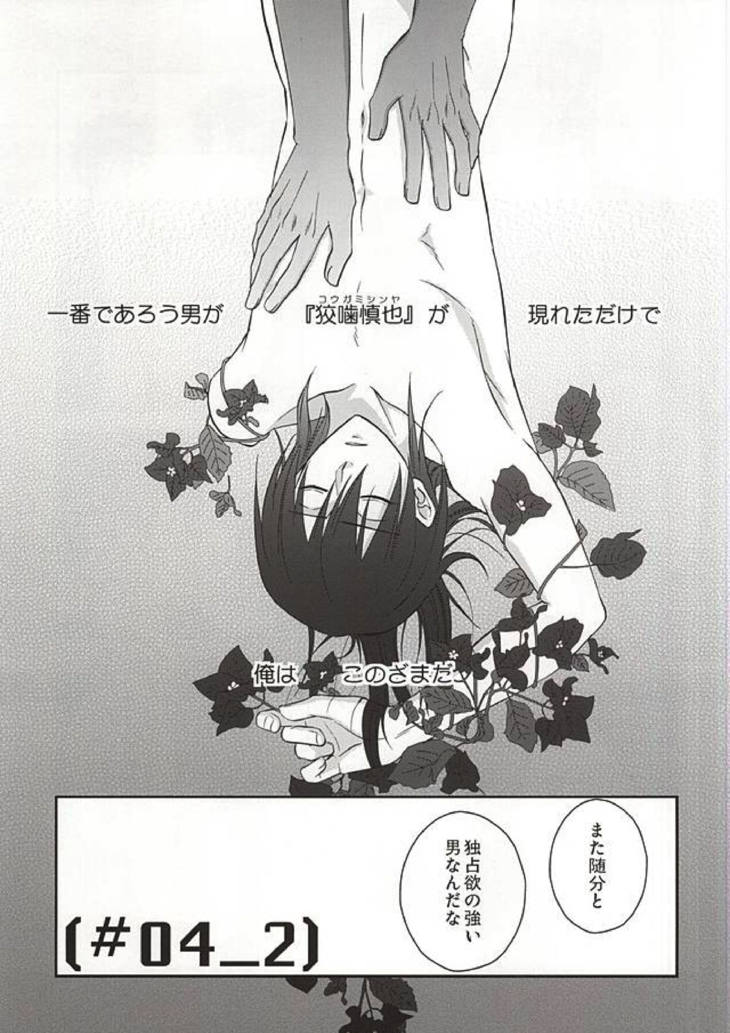 ヘリオトロープの花言葉 42ページ