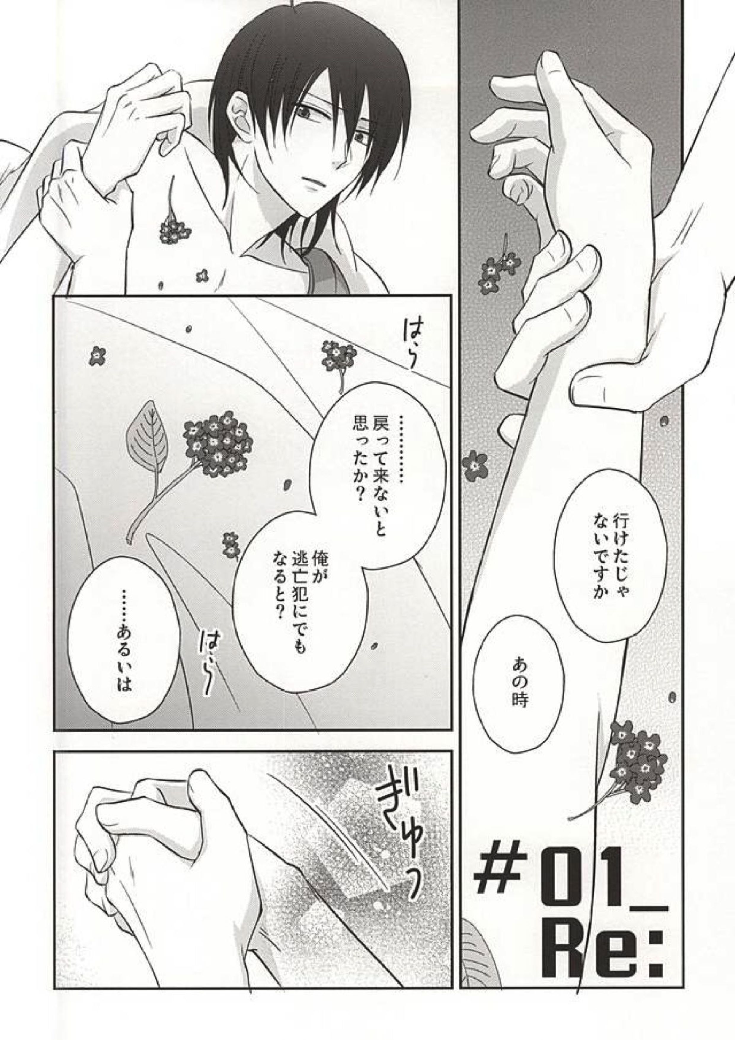 ヘリオトロープの花言葉 49ページ