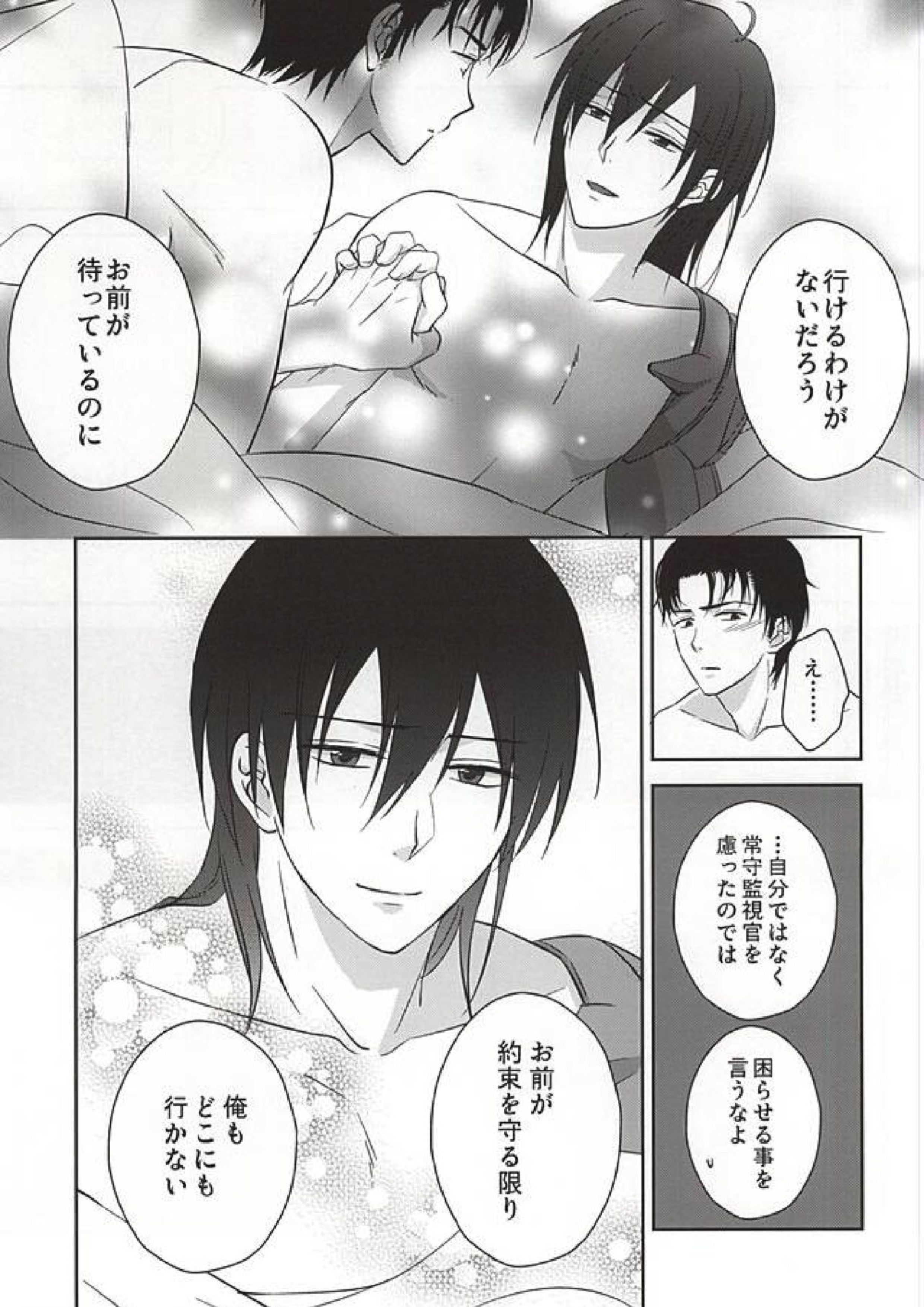 ヘリオトロープの花言葉 50ページ
