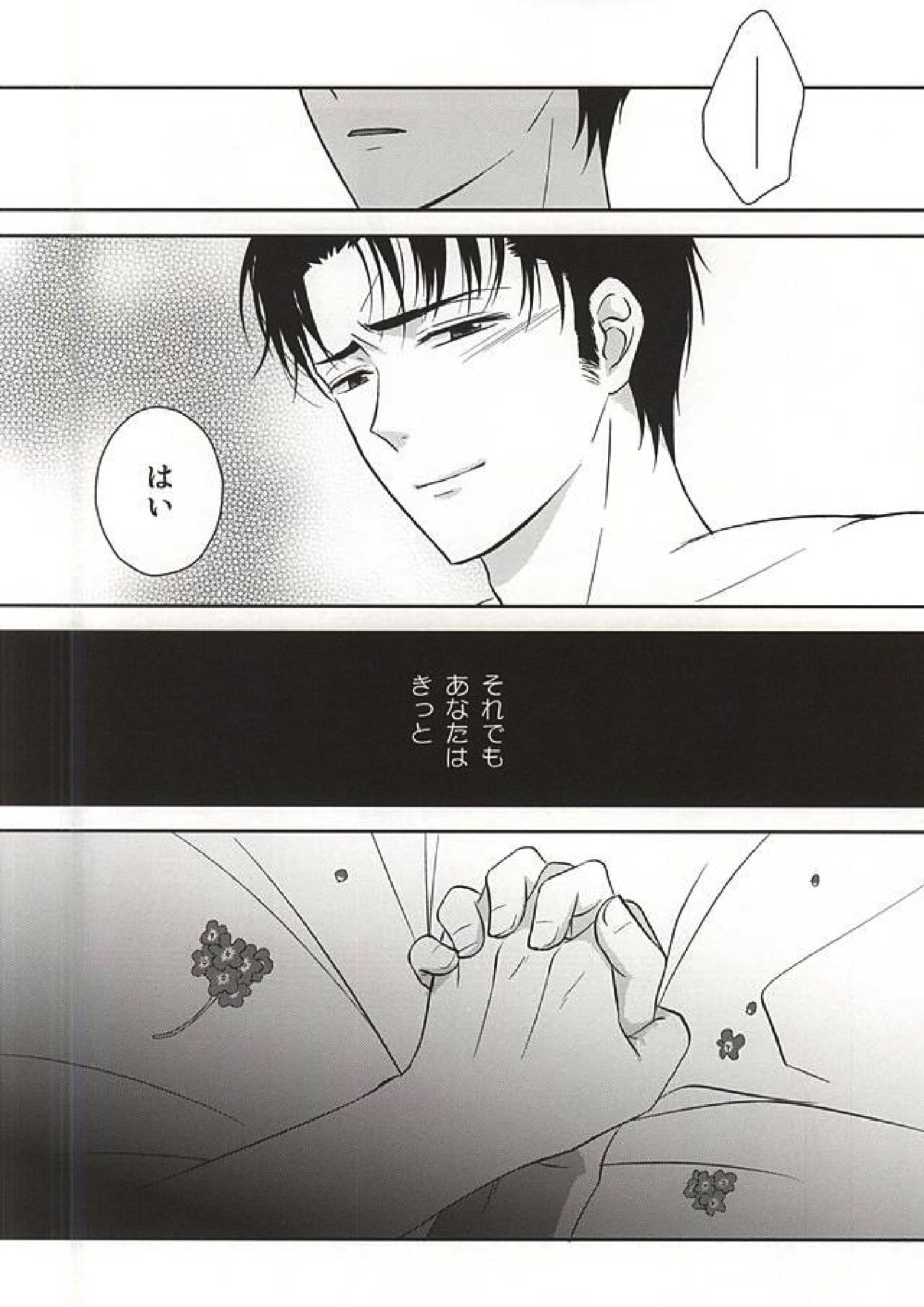 ヘリオトロープの花言葉 51ページ