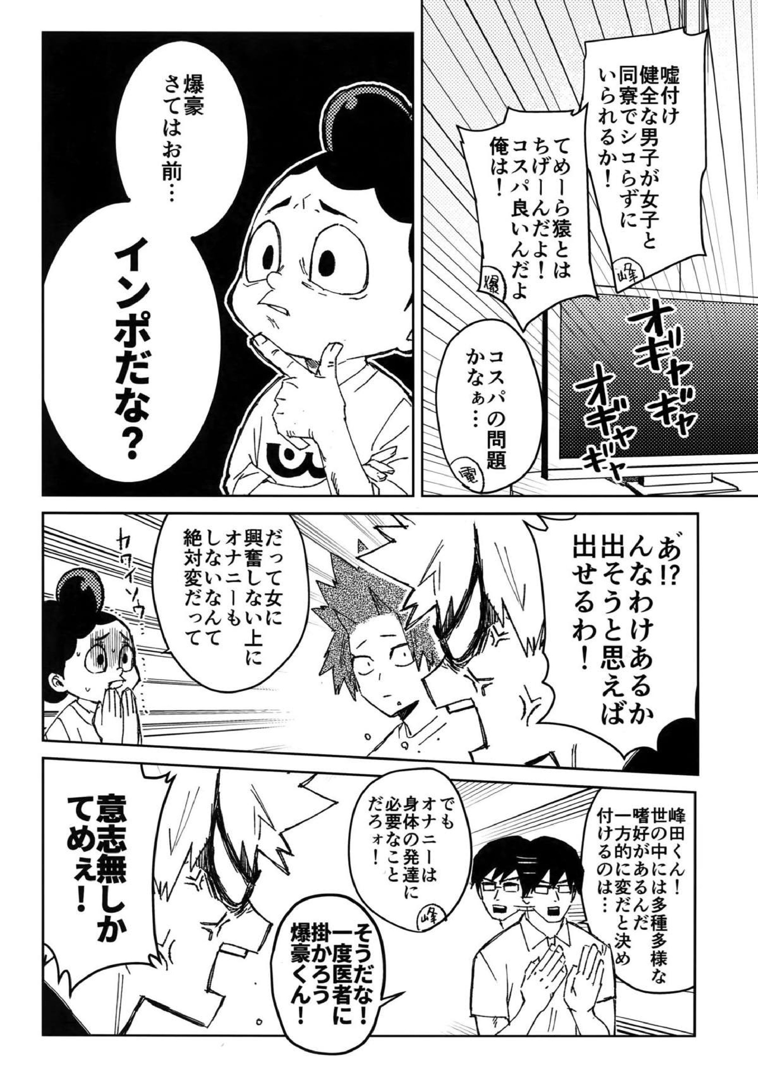友情変異 3ページ