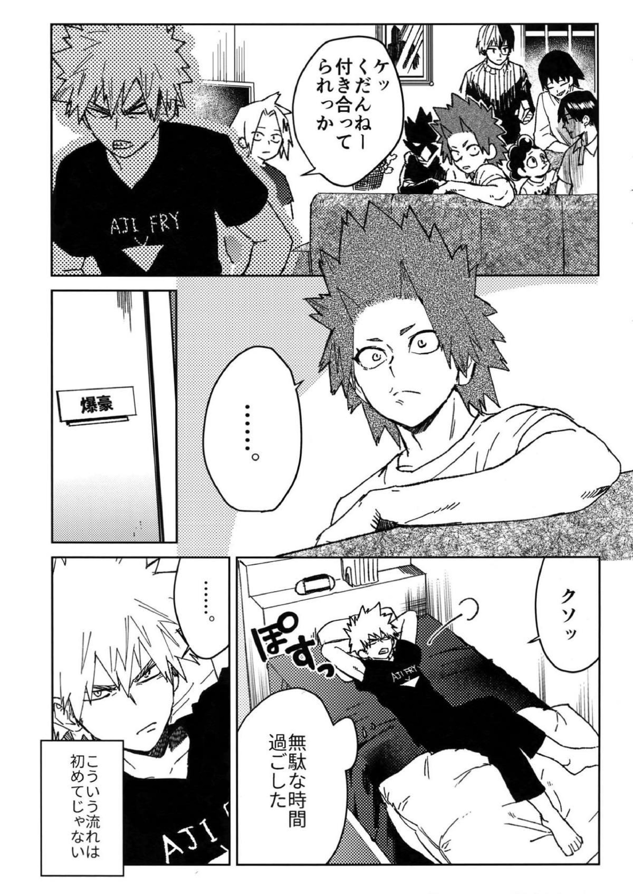 友情変異 4ページ
