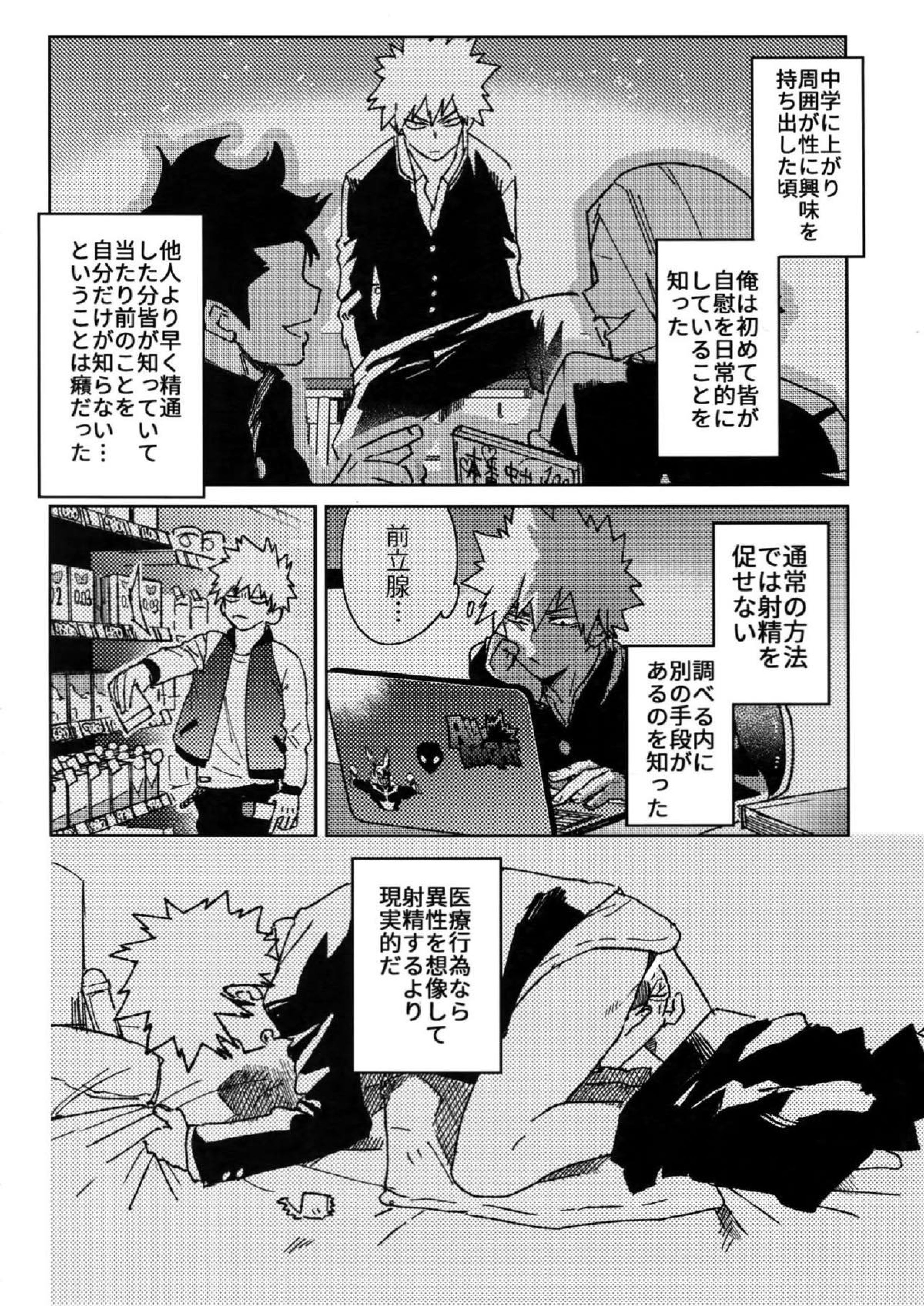 友情変異 5ページ