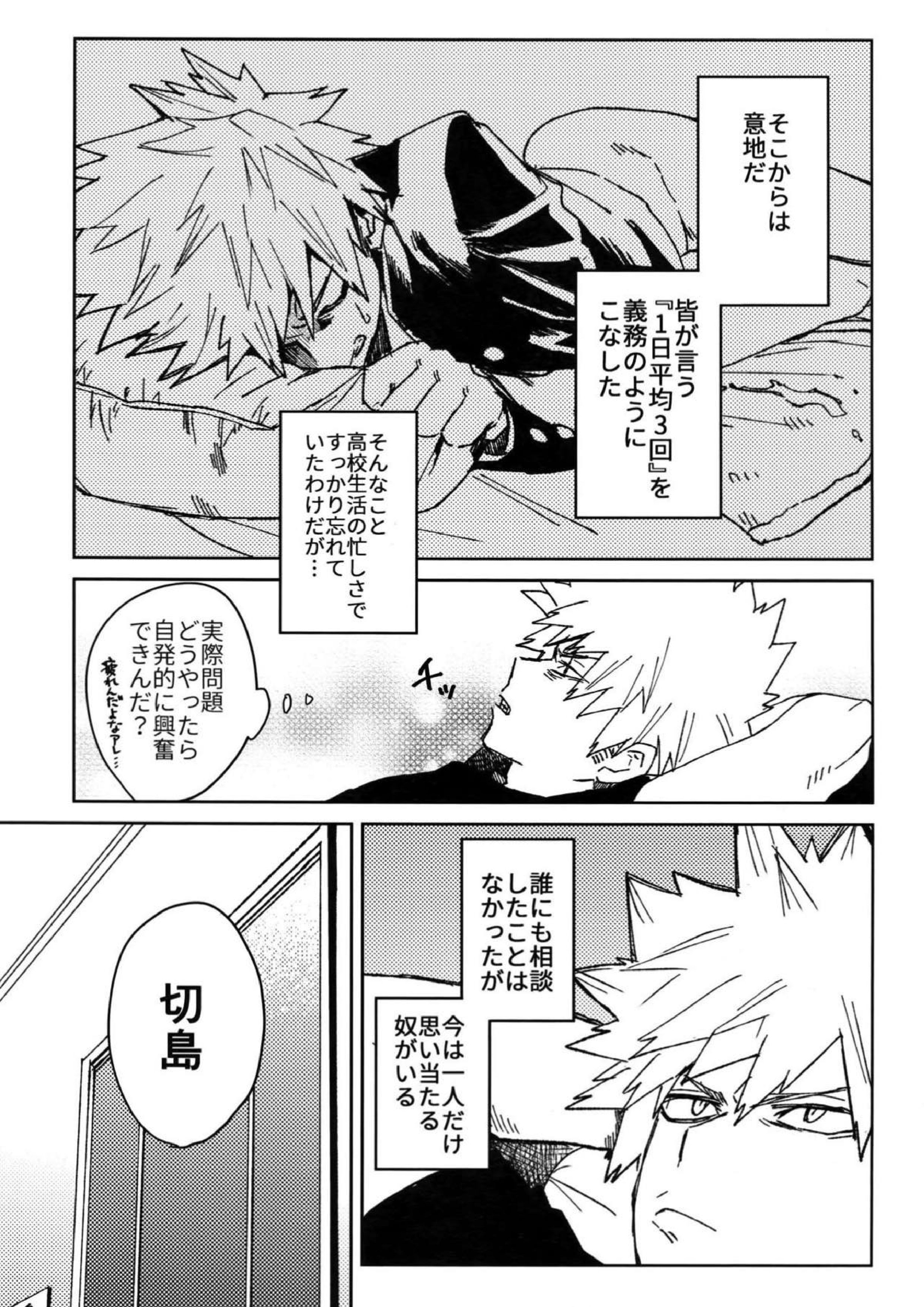 友情変異 6ページ