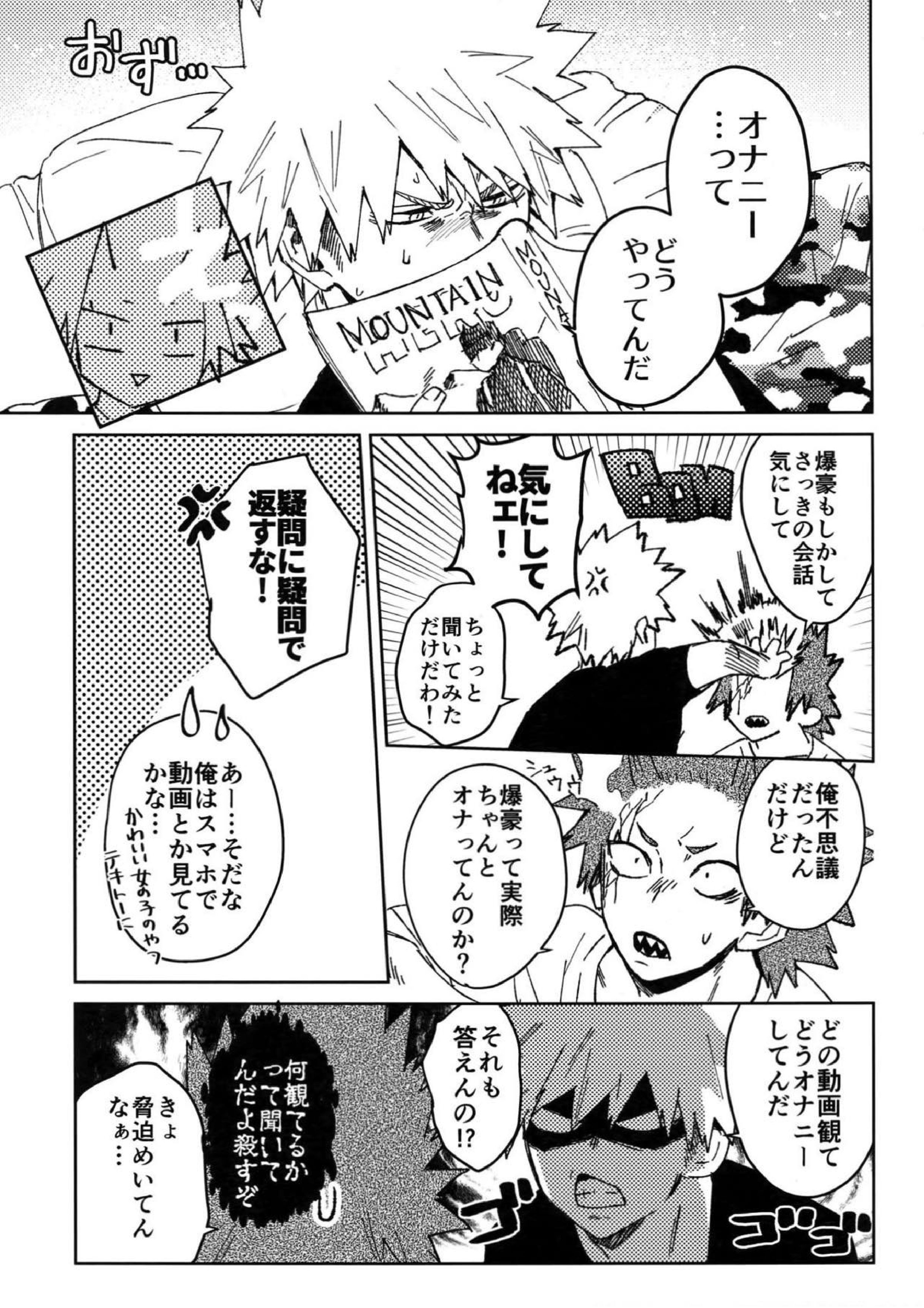 友情変異 8ページ