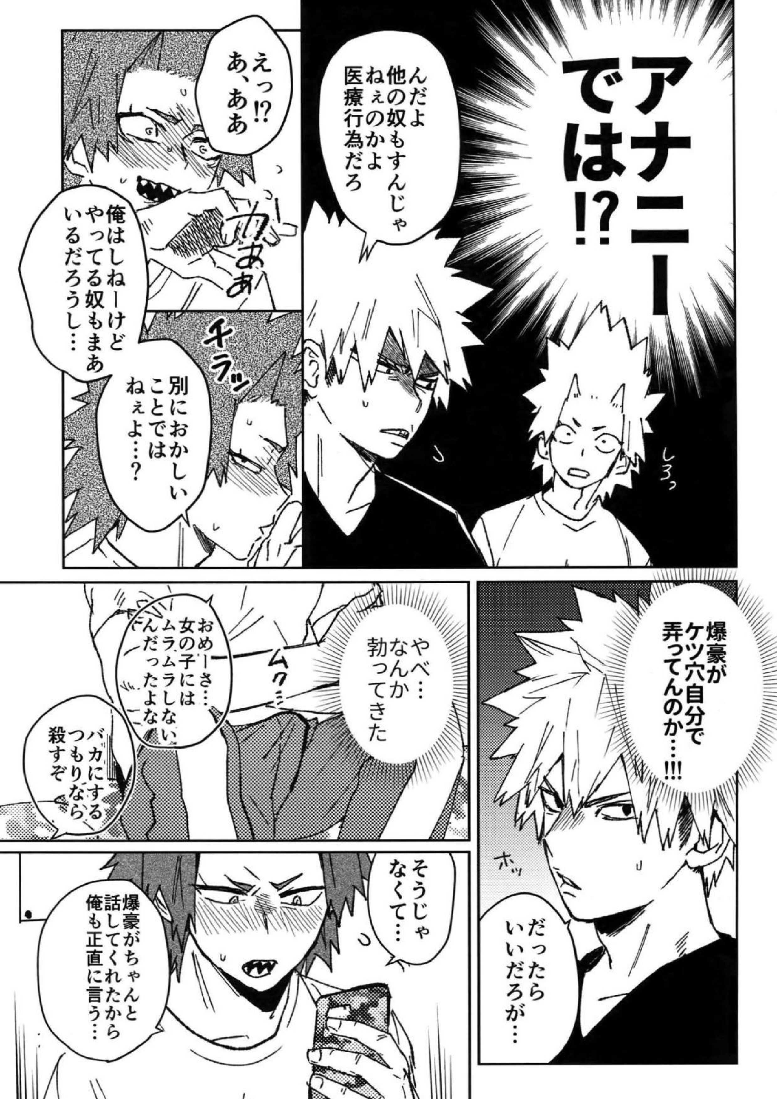 友情変異 10ページ