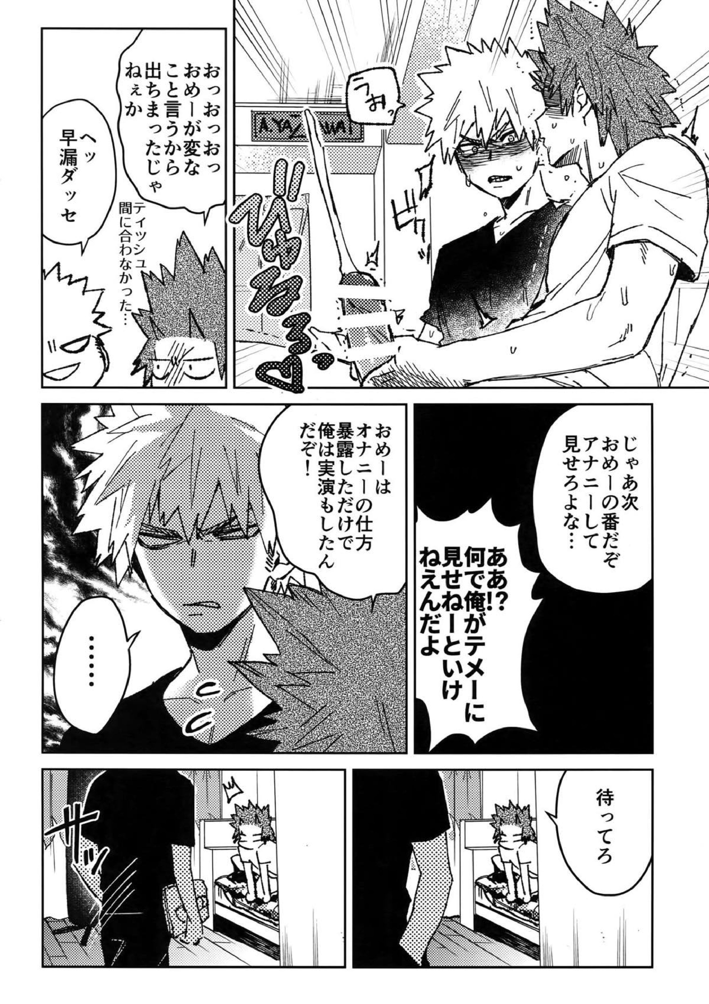 友情変異 15ページ