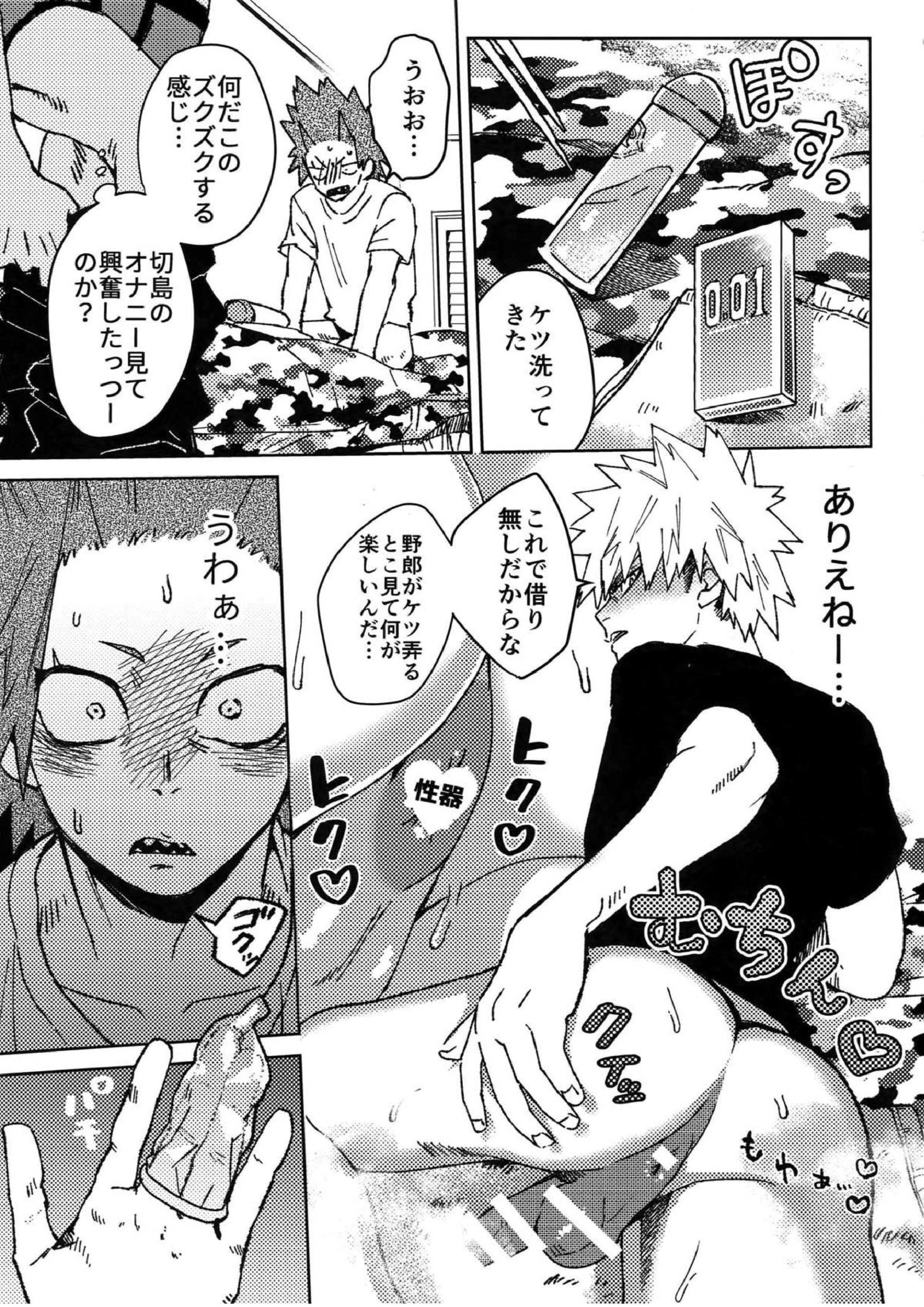 友情変異 16ページ