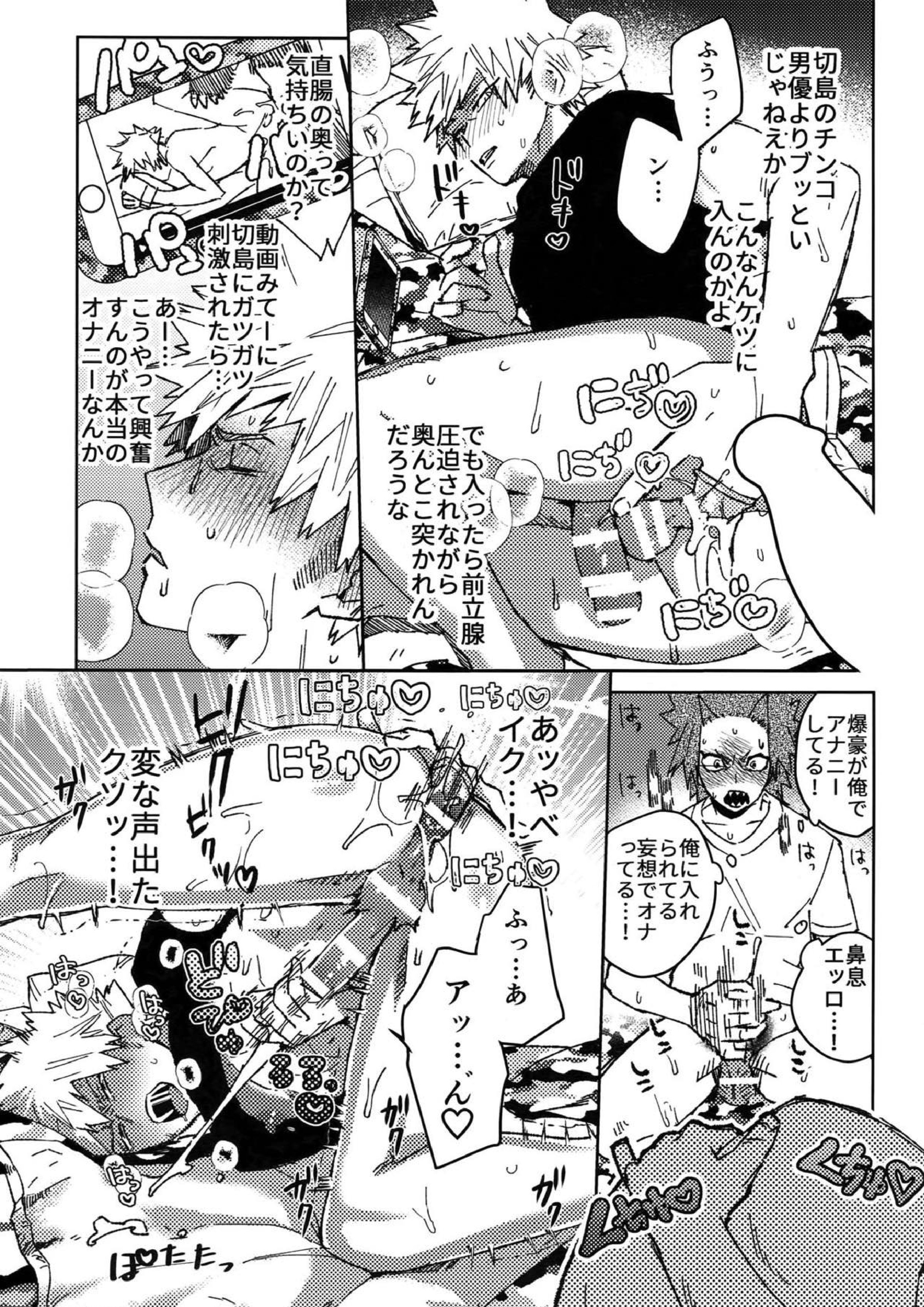 友情変異 18ページ